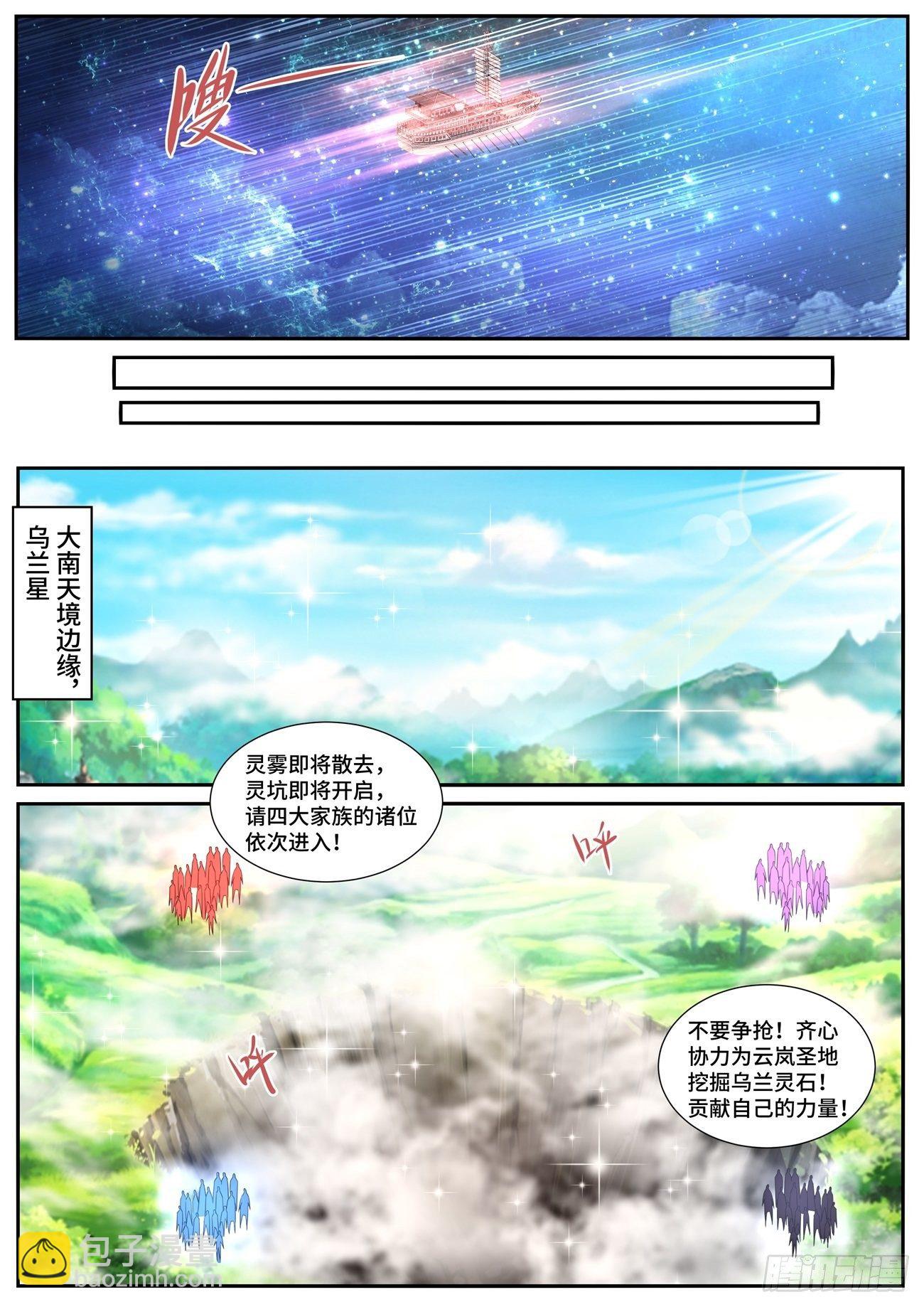 🍲重生之都市修仙 第685回 第2页