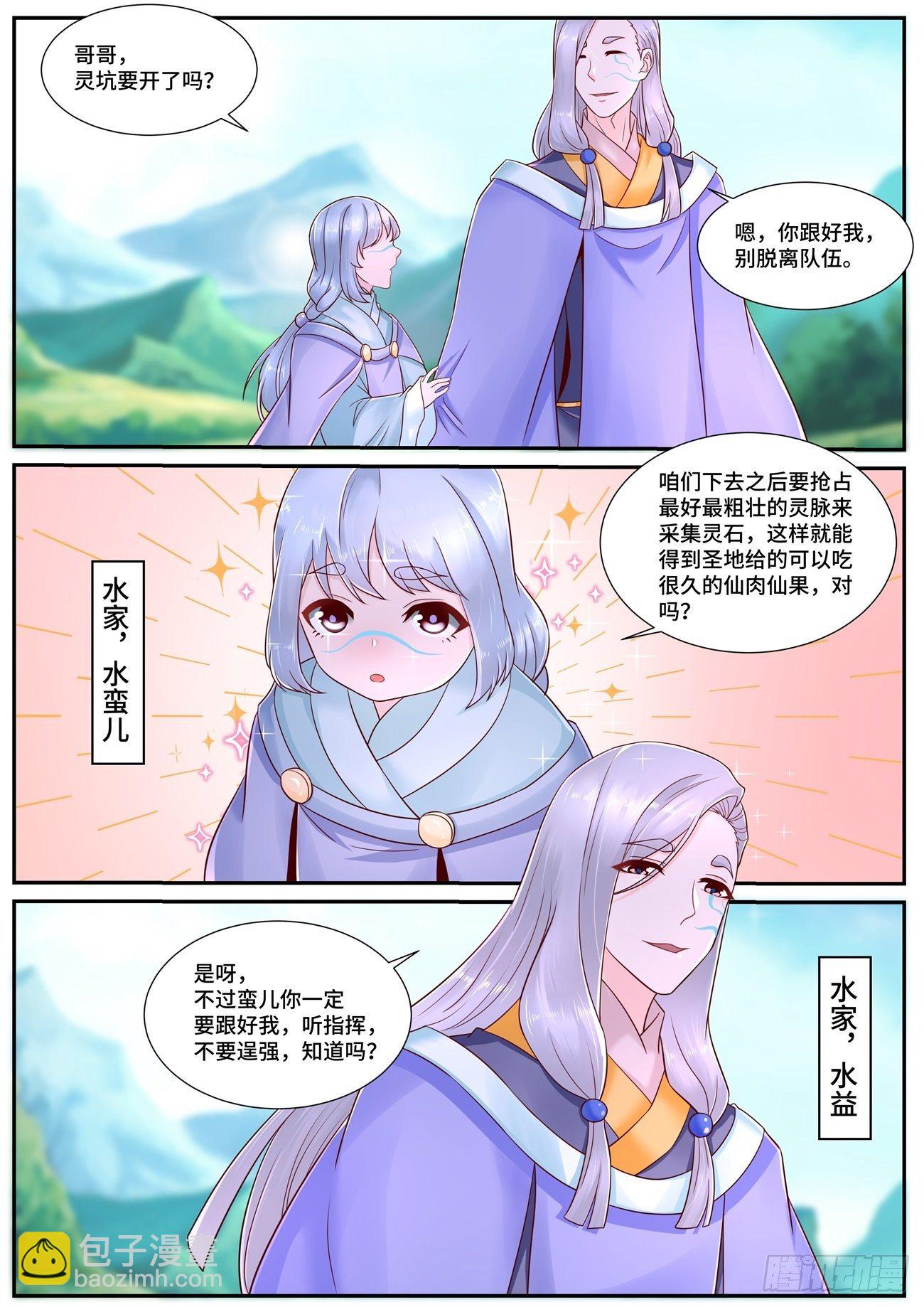 🍲重生之都市修仙 第685回 第3页