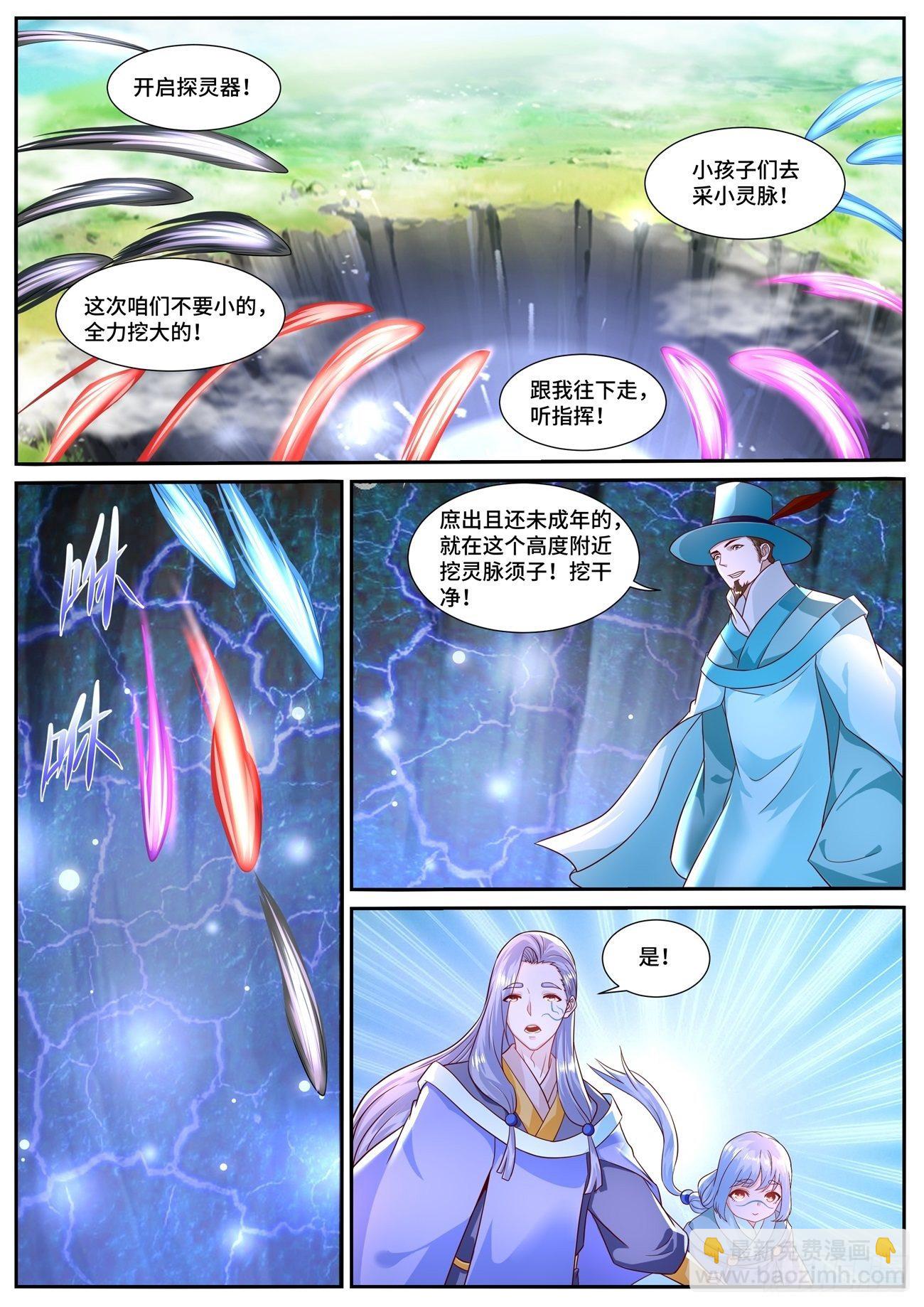 🍲重生之都市修仙 第685回 第6页