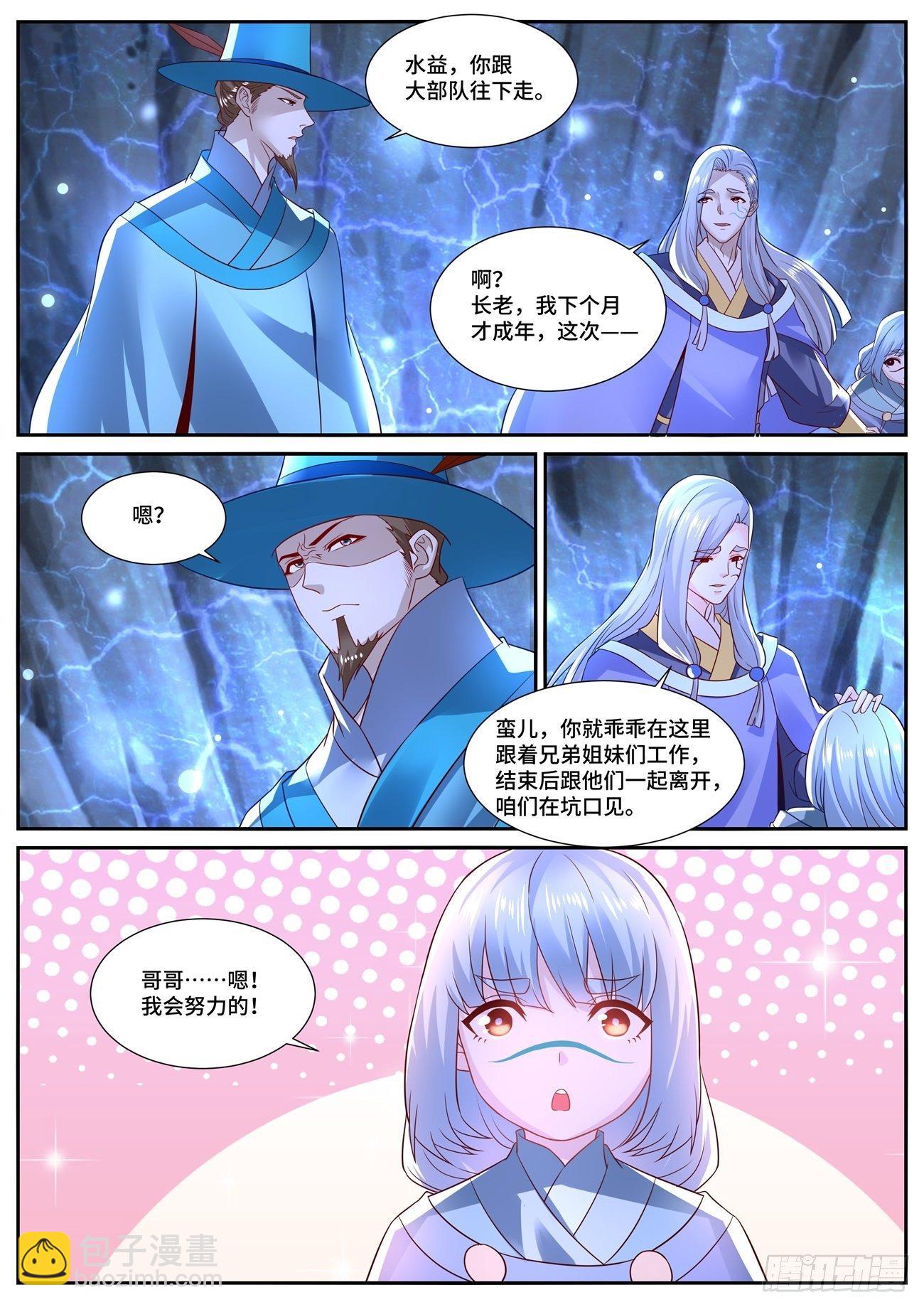 🍲重生之都市修仙 第685回 第7页