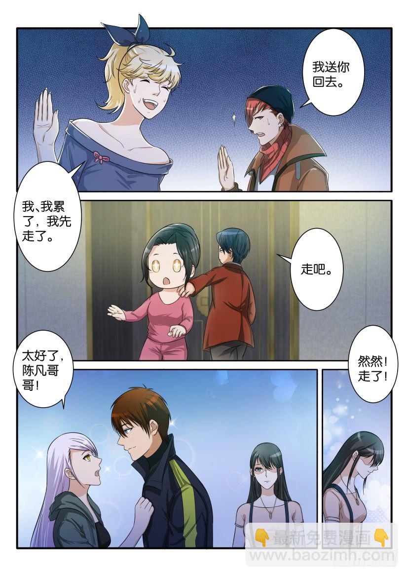 🍲重生之都市修仙 第七十回 第10页
