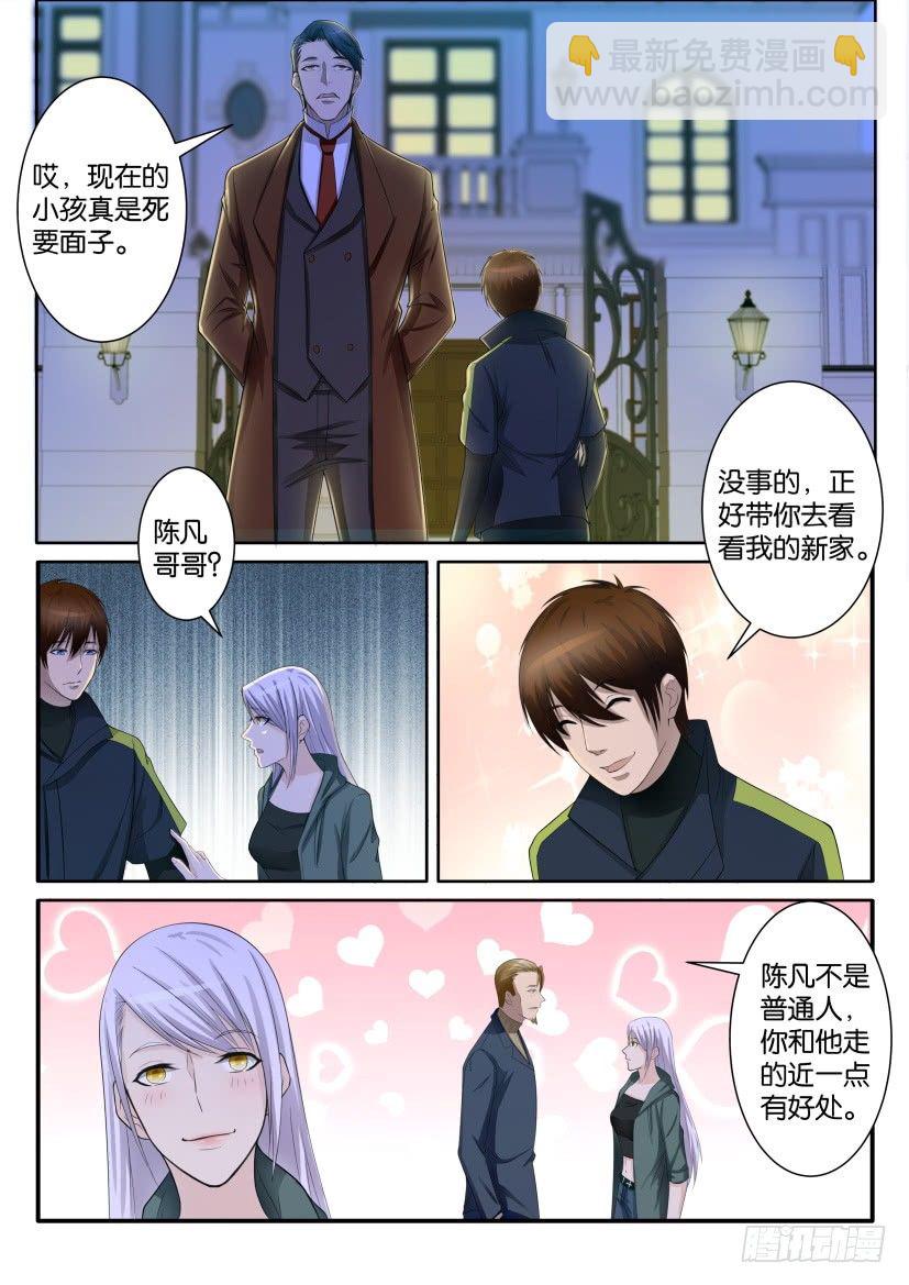 🍲重生之都市修仙 第七十回 第2页
