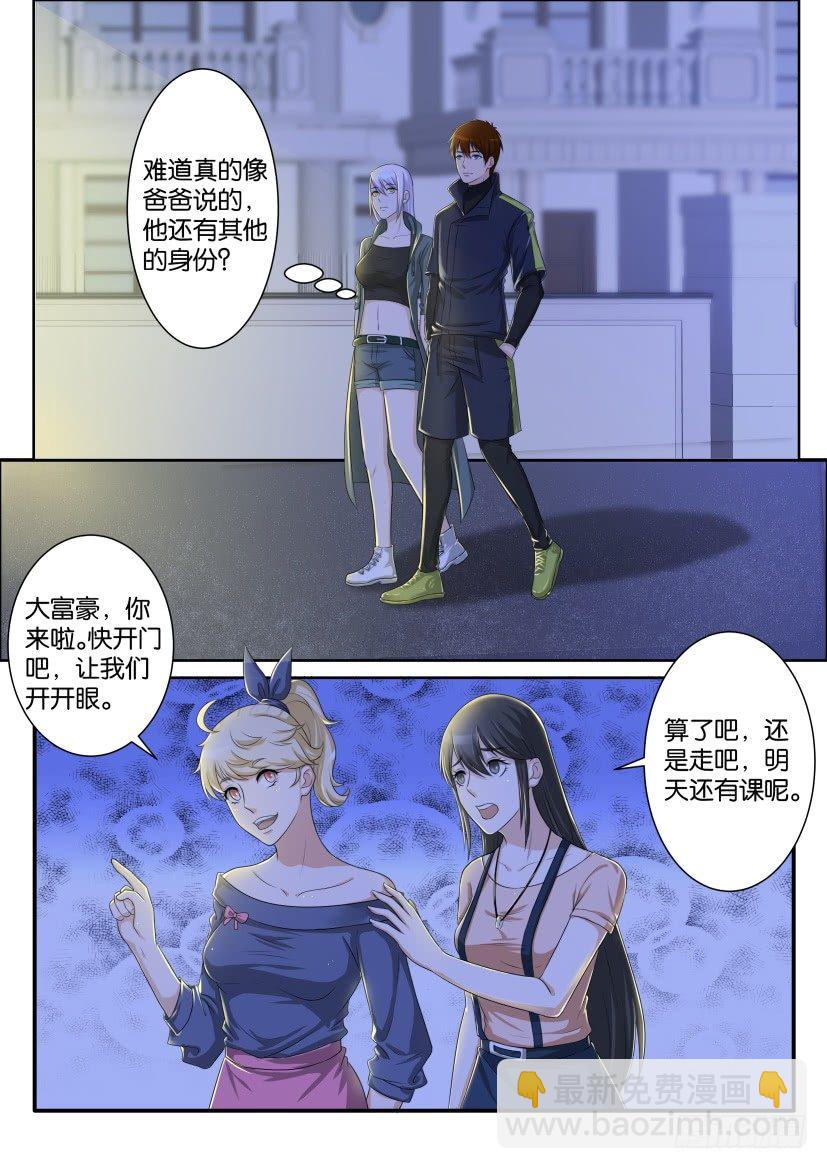 🍲重生之都市修仙 第七十回 第3页