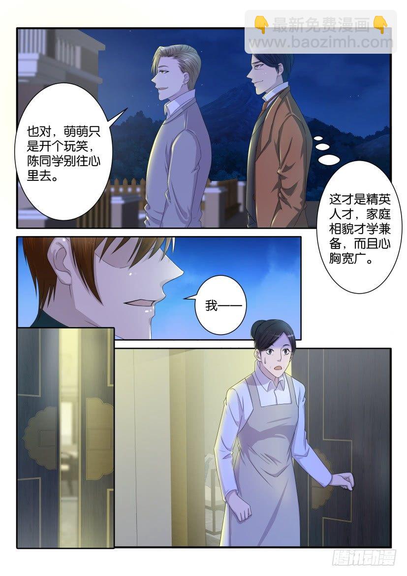 🍲重生之都市修仙 第七十回 第4页
