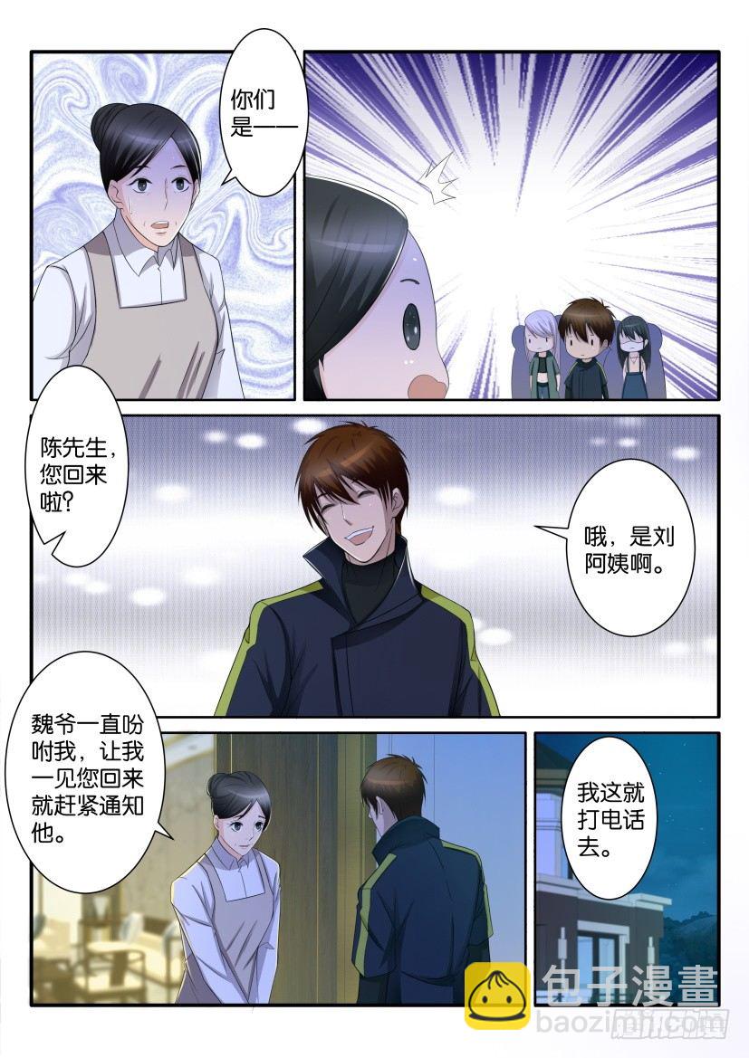 🍲重生之都市修仙 第七十回 第5页