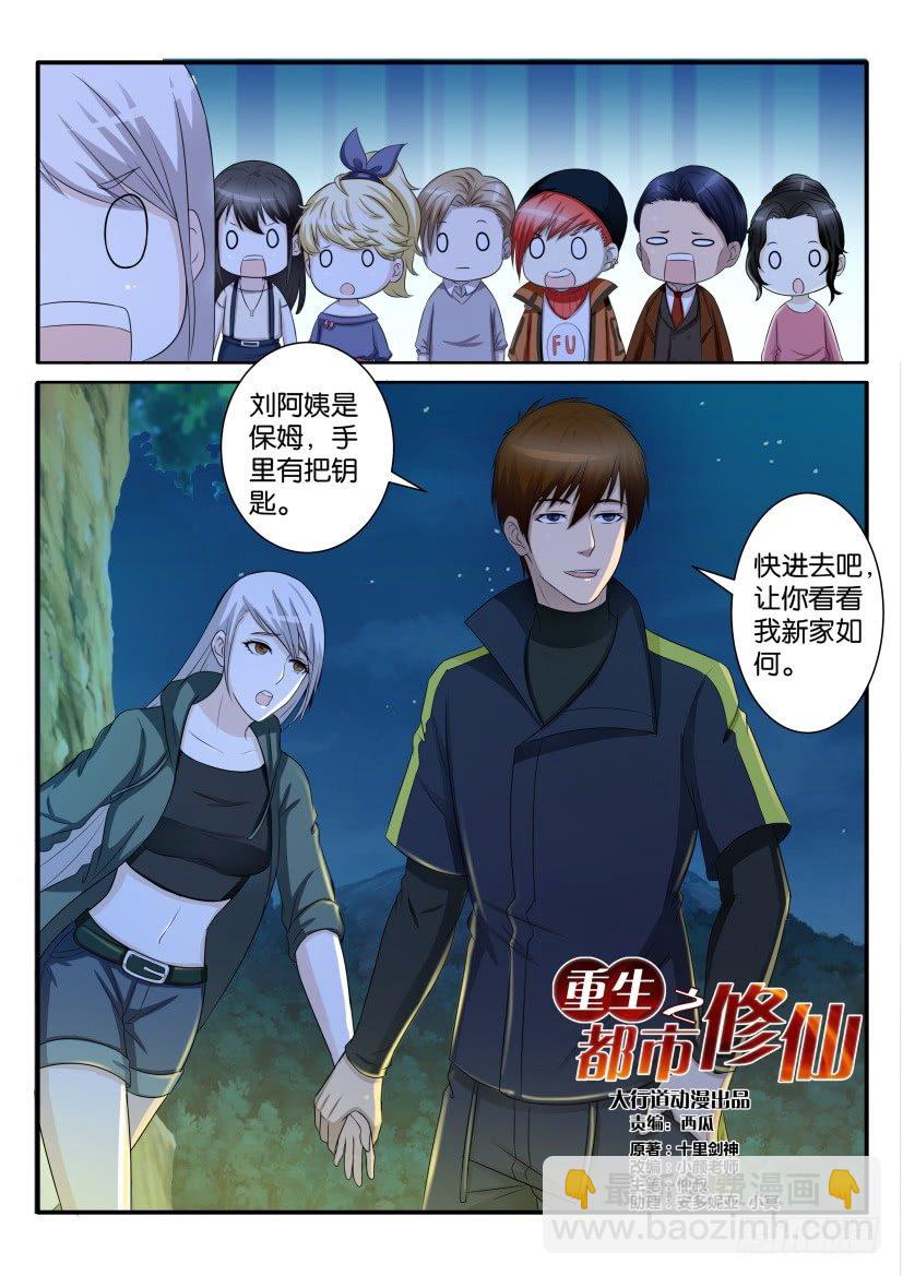 🍲重生之都市修仙 第七十回 第6页