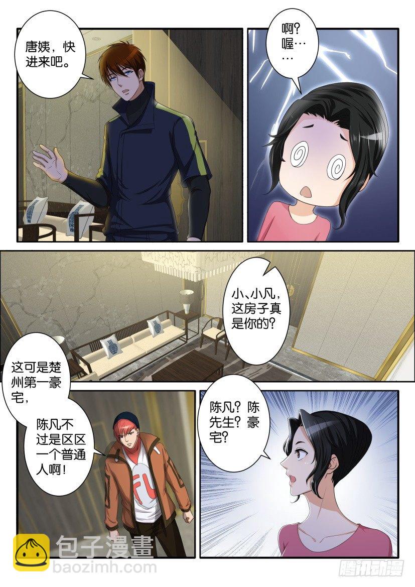 🍲重生之都市修仙 第七十回 第7页