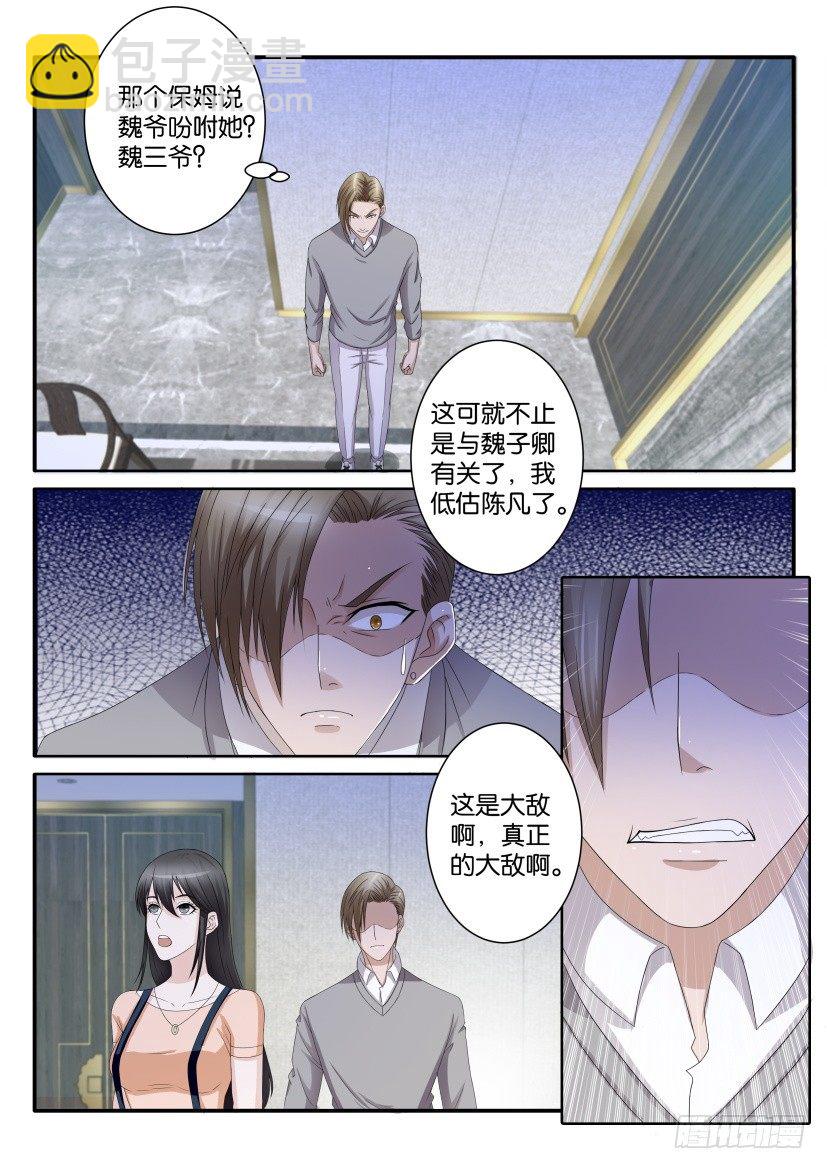 🍲重生之都市修仙 第七十回 第8页