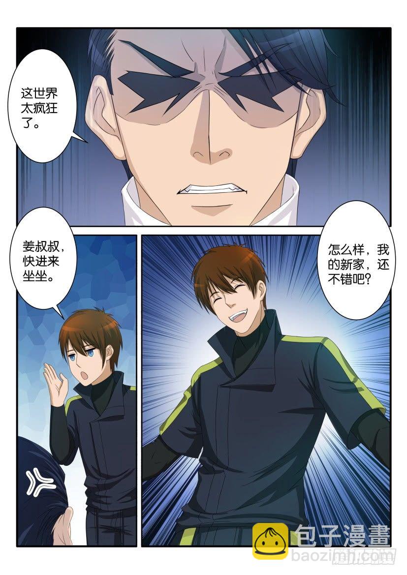 🍲重生之都市修仙 第七十回 第9页