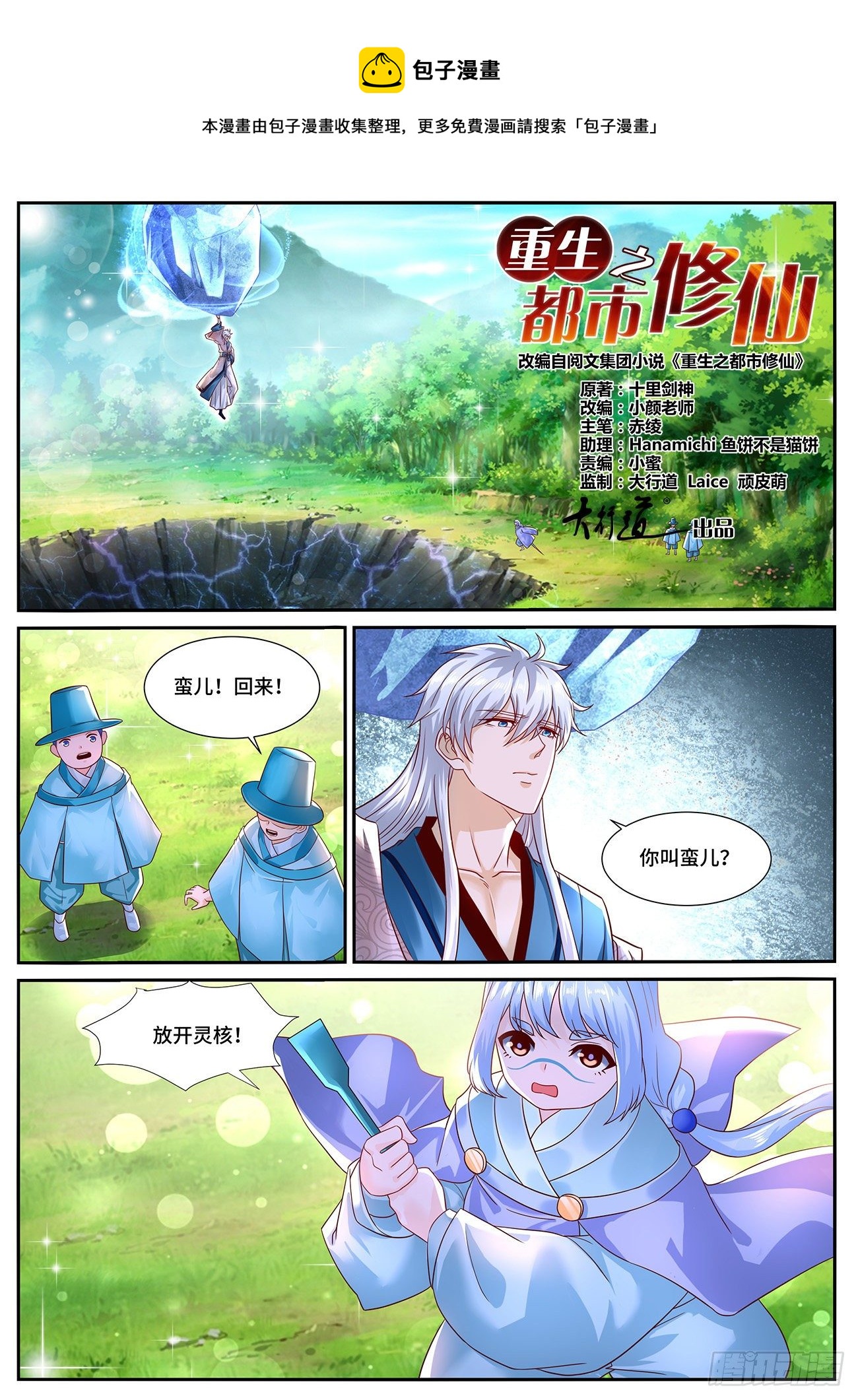 🍲重生之都市修仙 第687回 第1页
