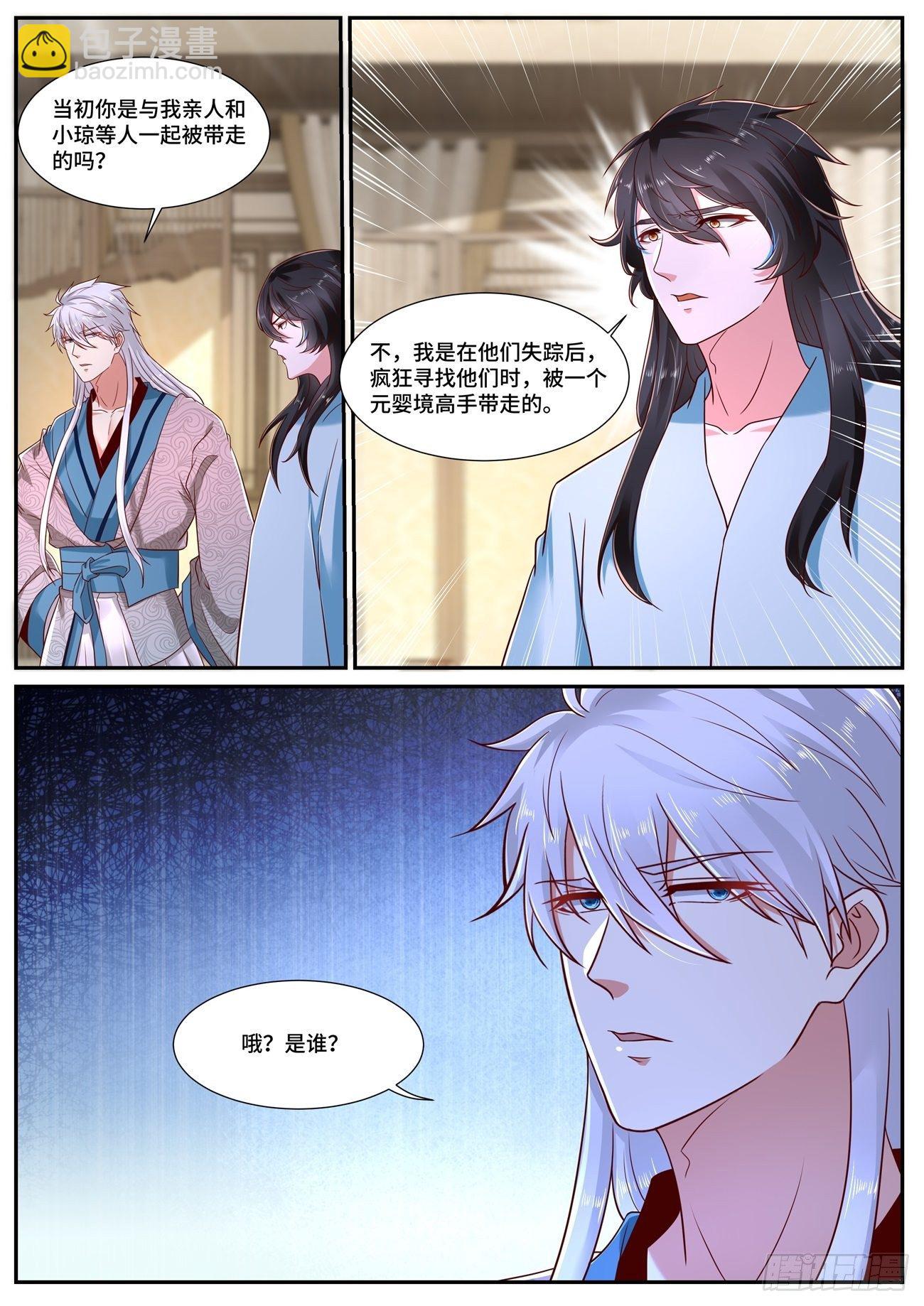 🍲重生之都市修仙 第687回 第12页