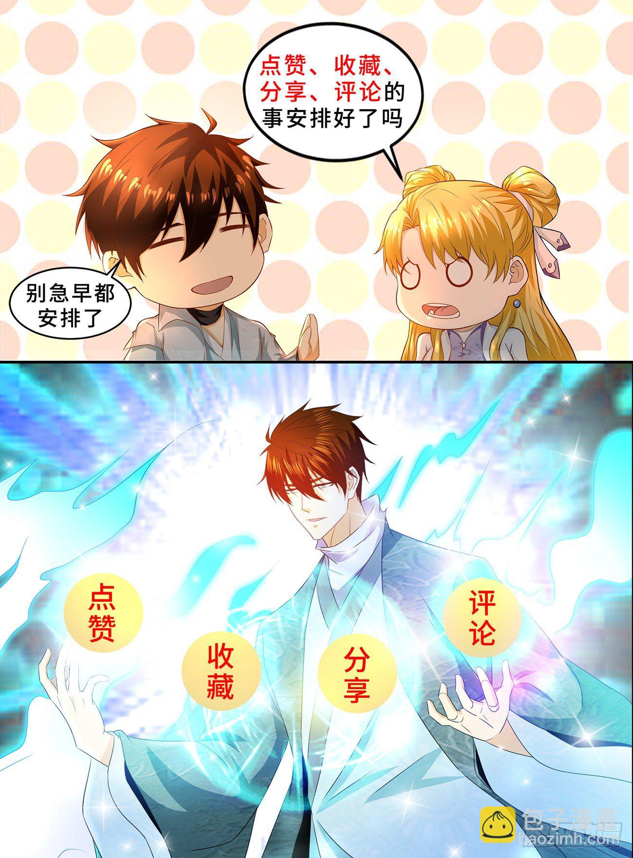 🍲重生之都市修仙 第687回 第13页