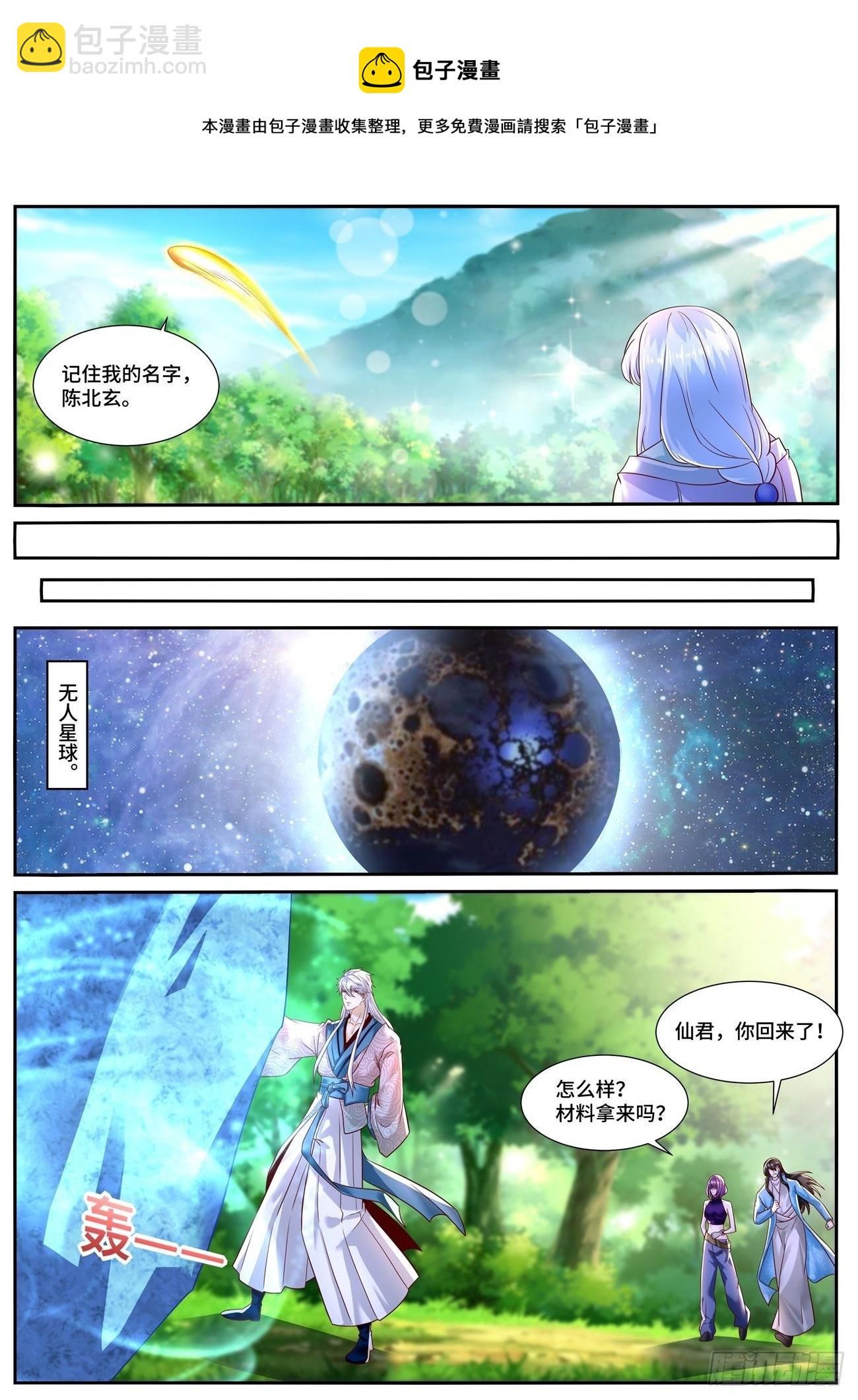 🍲重生之都市修仙 第687回 第4页