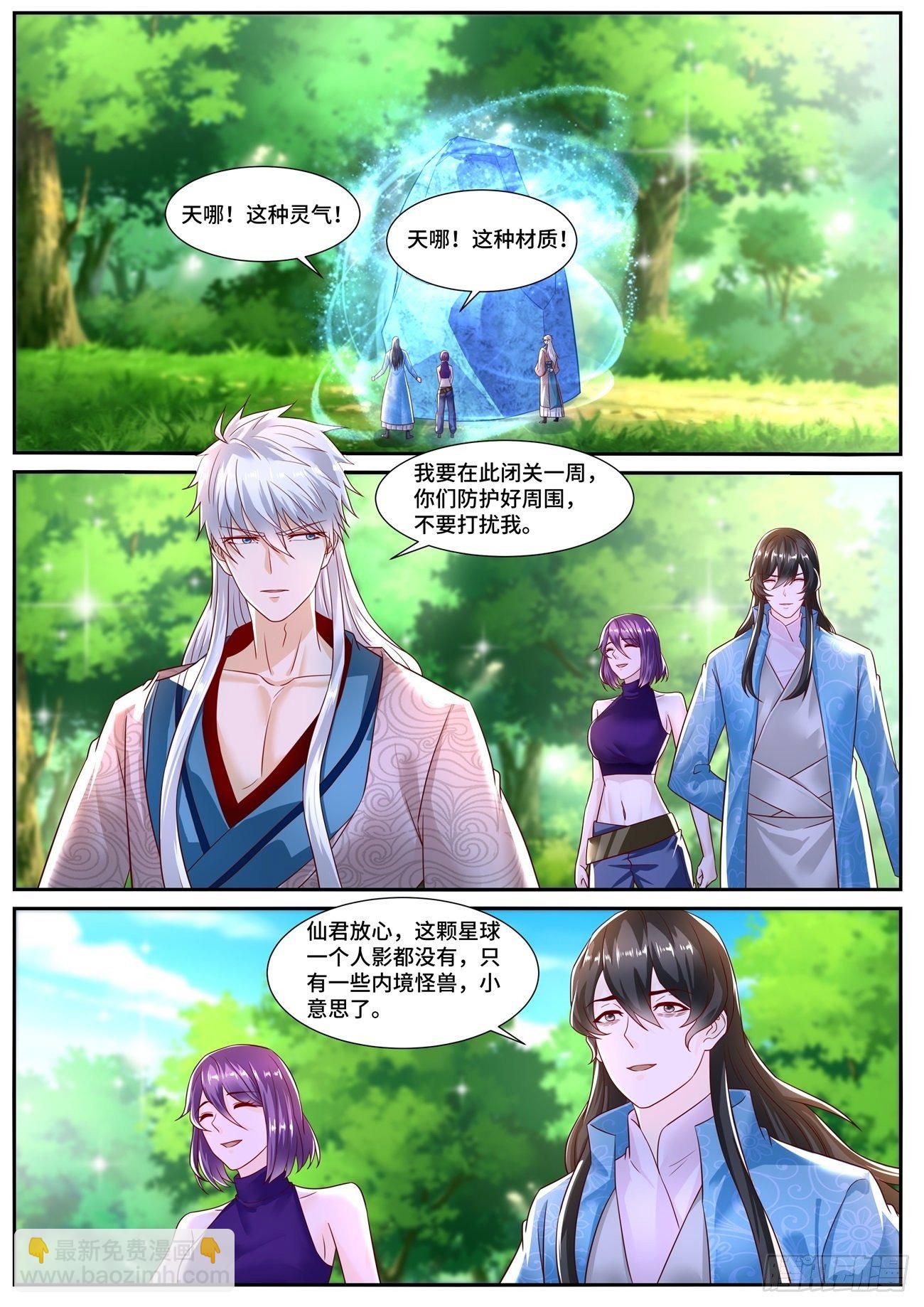 🍲重生之都市修仙 第687回 第5页