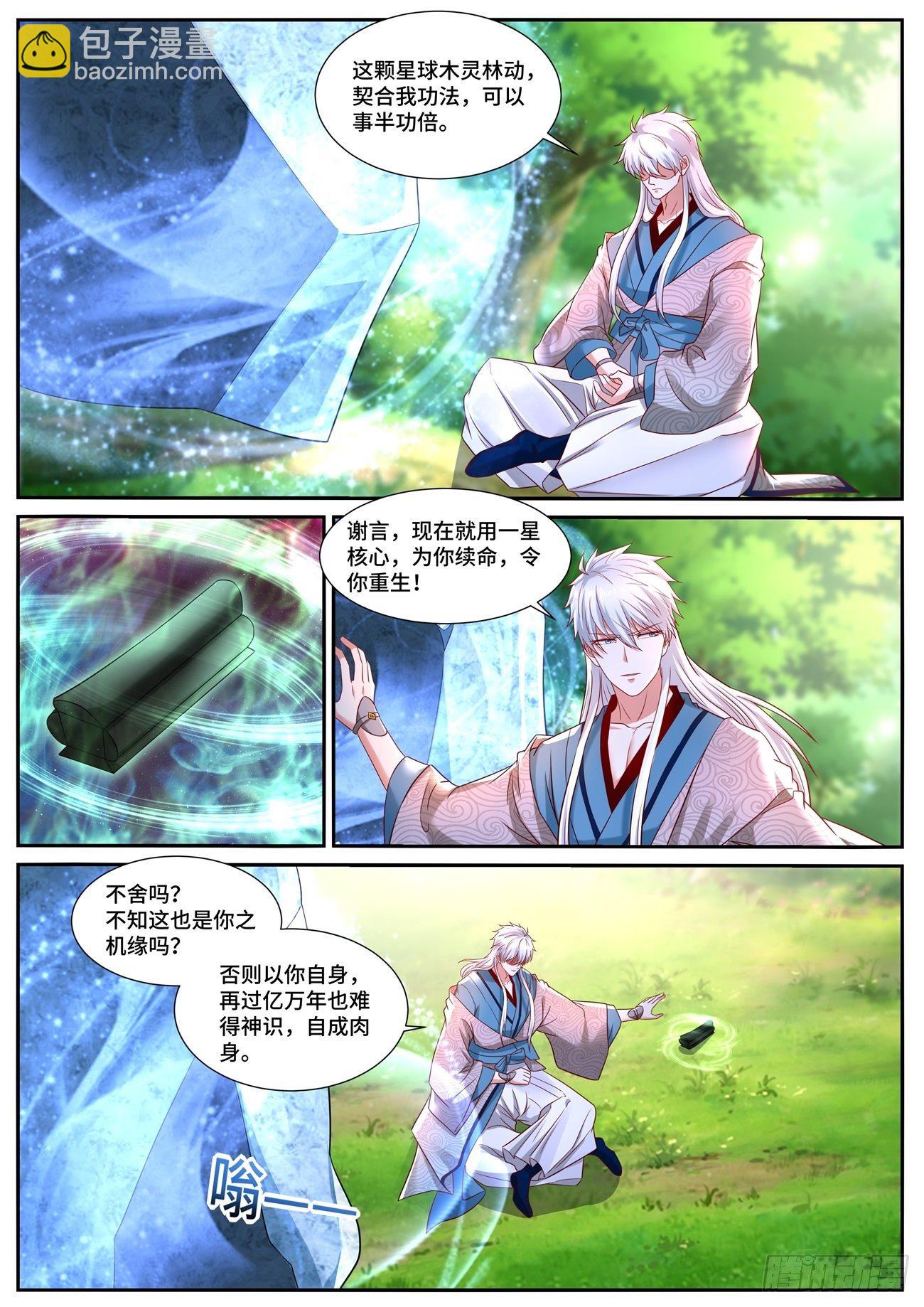 🍲重生之都市修仙 第687回 第6页