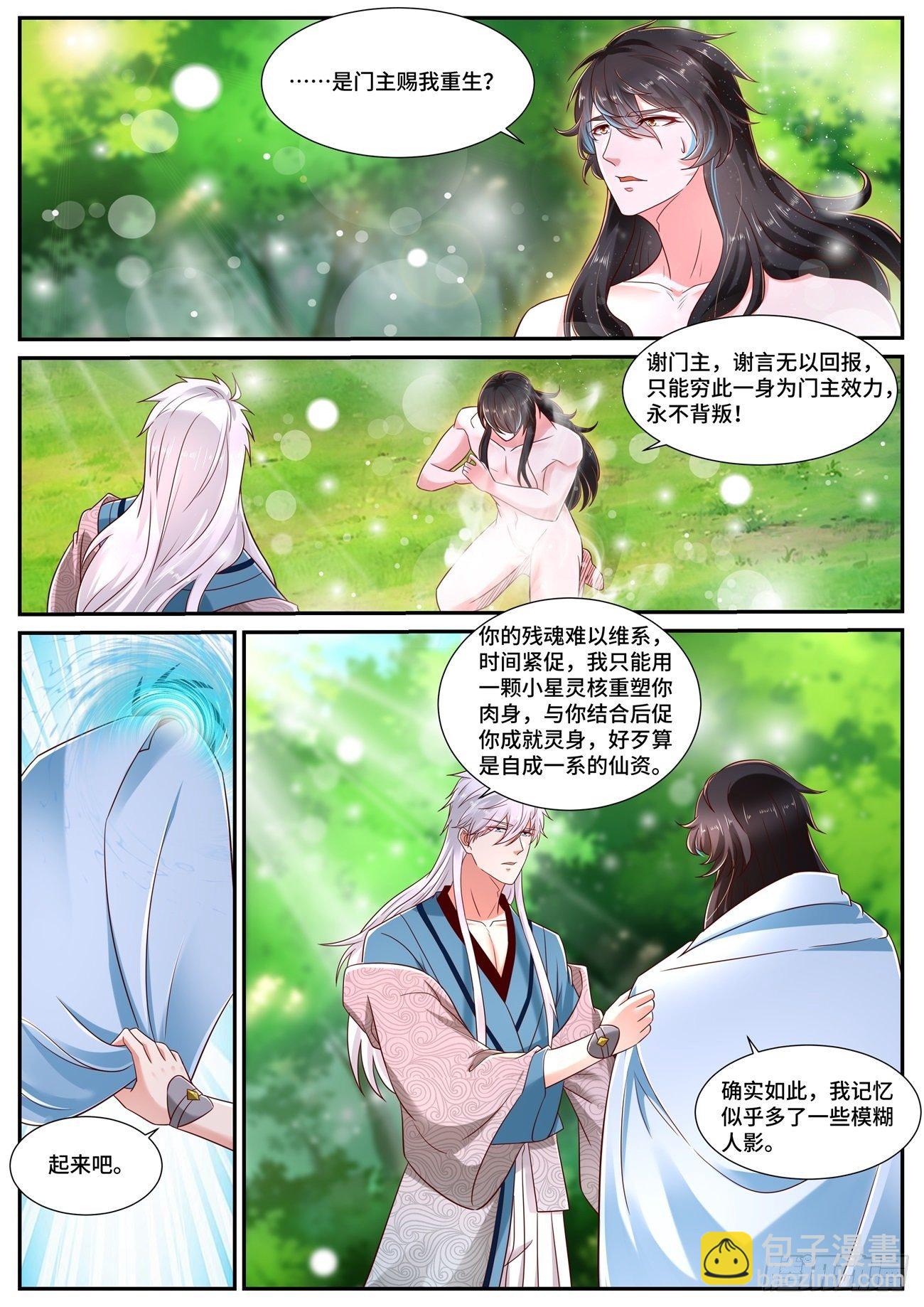 🍲重生之都市修仙 第687回 第9页