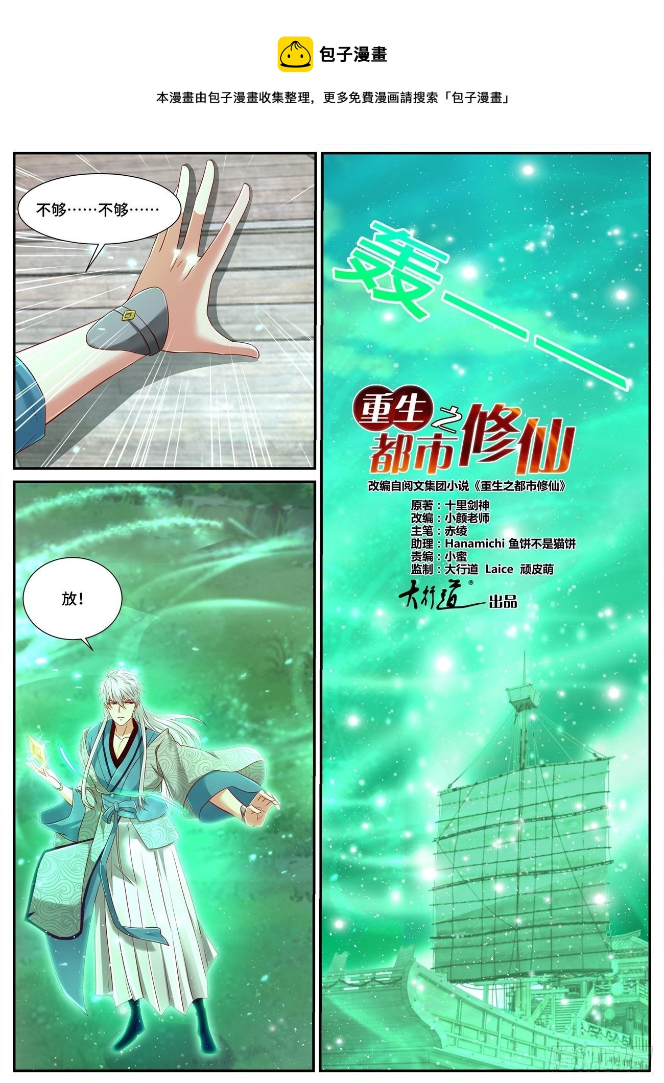 🍲重生之都市修仙 第689回 第1页