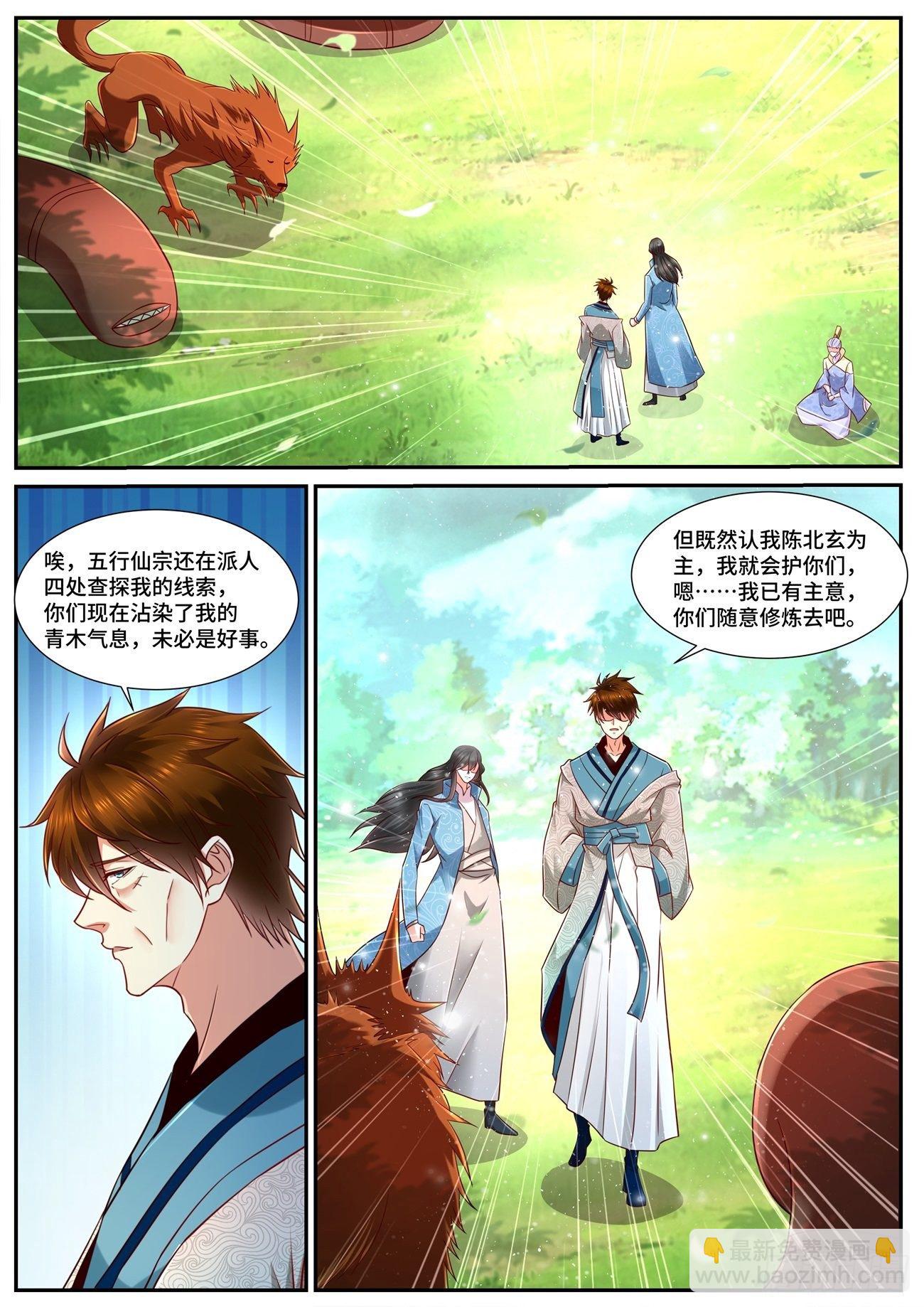 🍲重生之都市修仙 第689回 第10页
