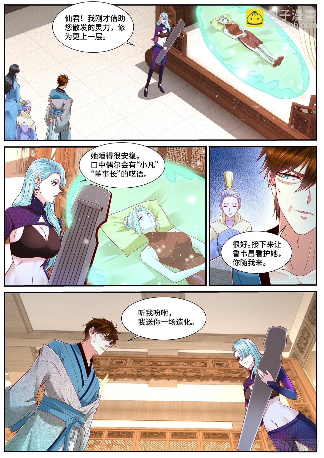 🍲重生之都市修仙 第689回 第12页