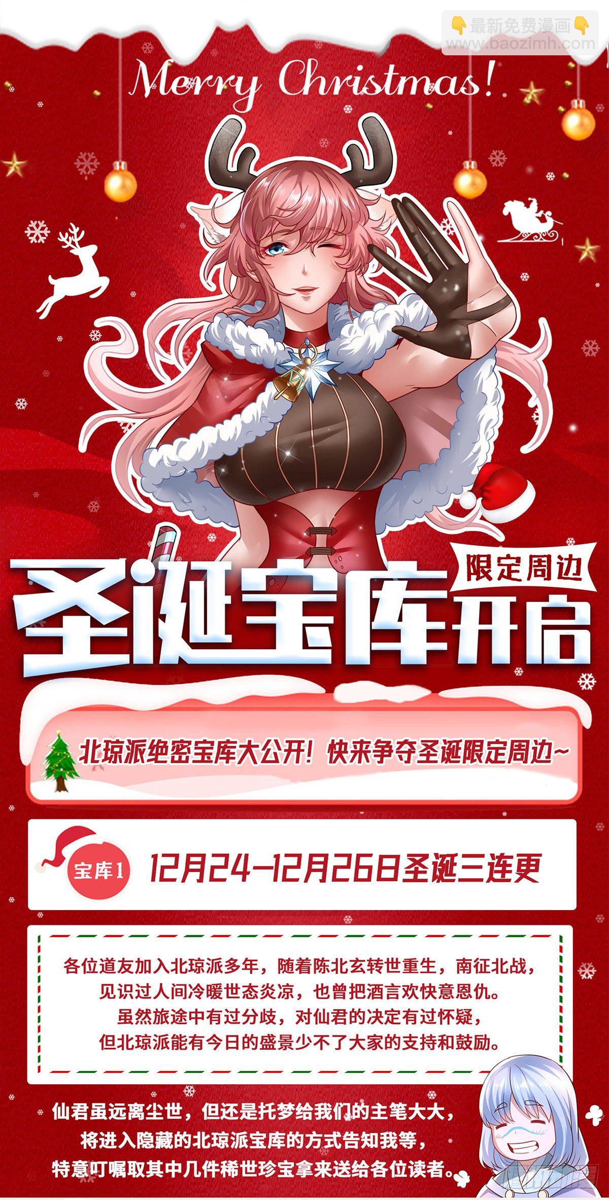 🍲重生之都市修仙 第689回 第13页