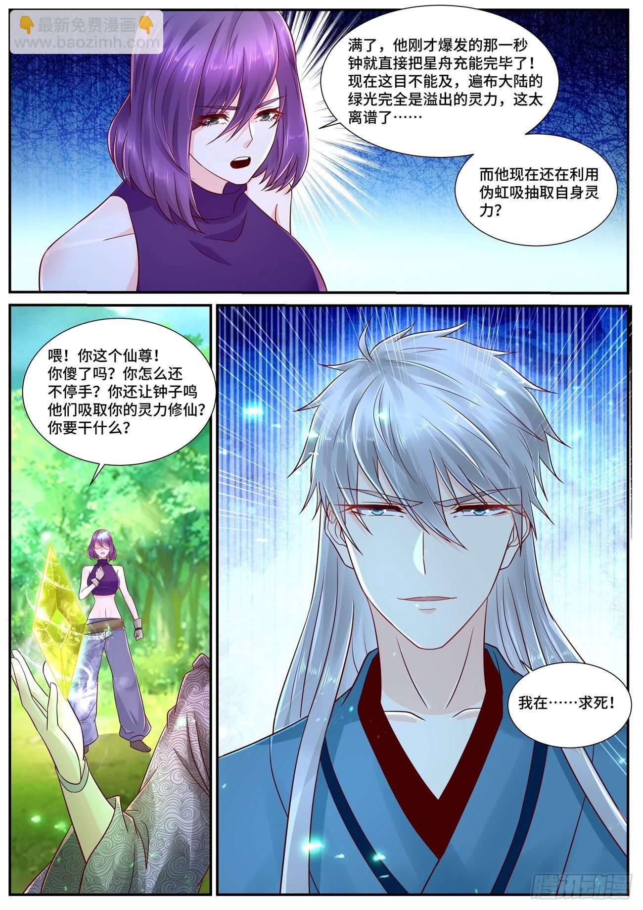 🍲重生之都市修仙 第689回 第5页