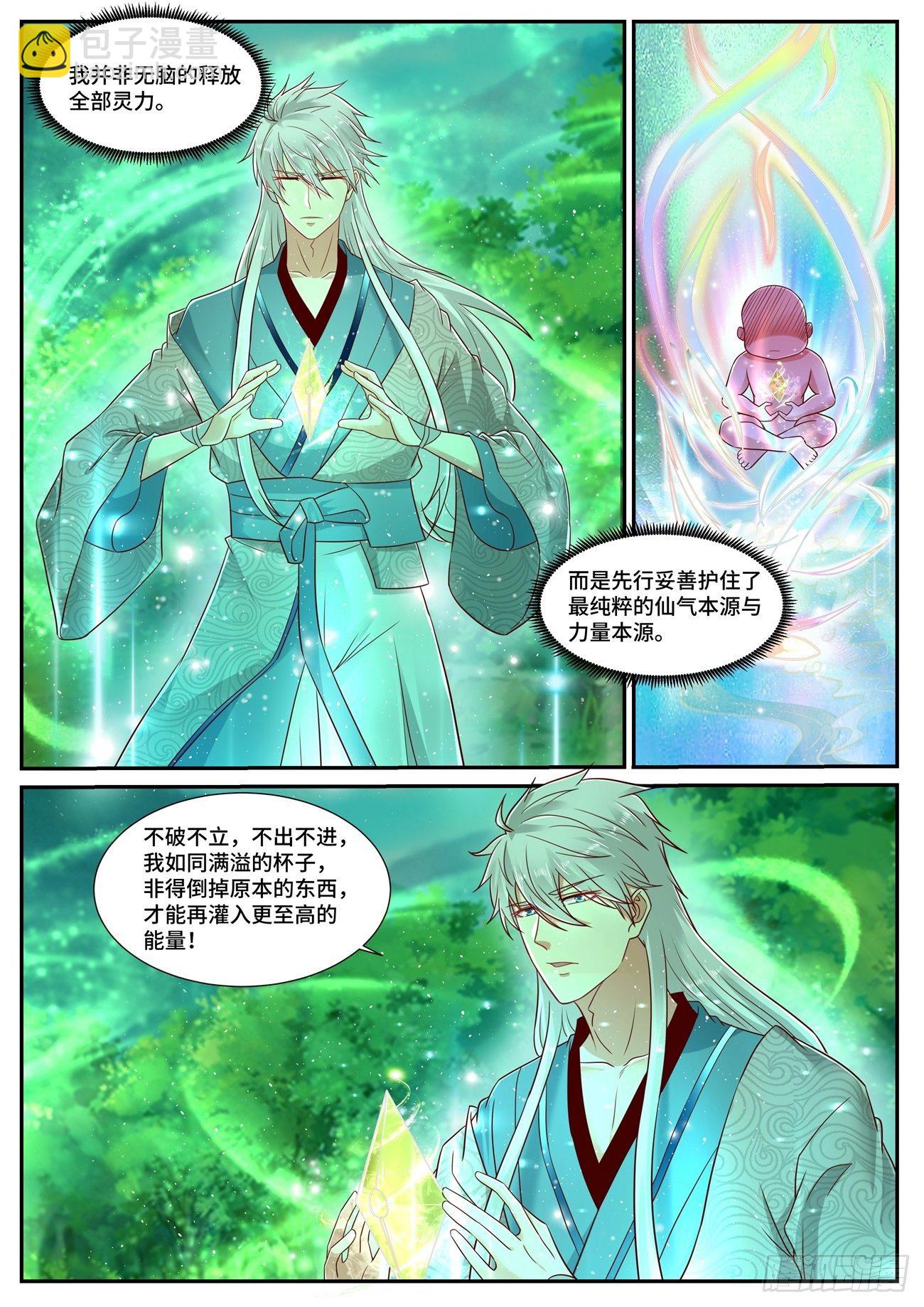 🍲重生之都市修仙 第689回 第6页