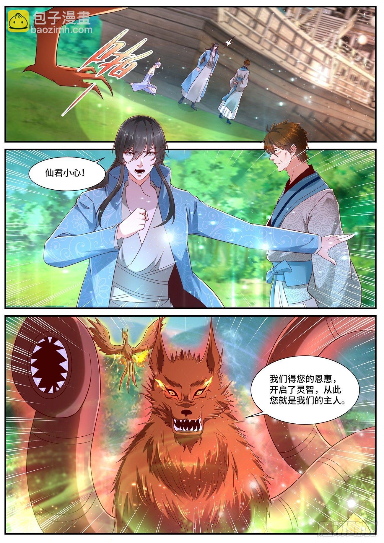 🍲重生之都市修仙 第689回 第9页