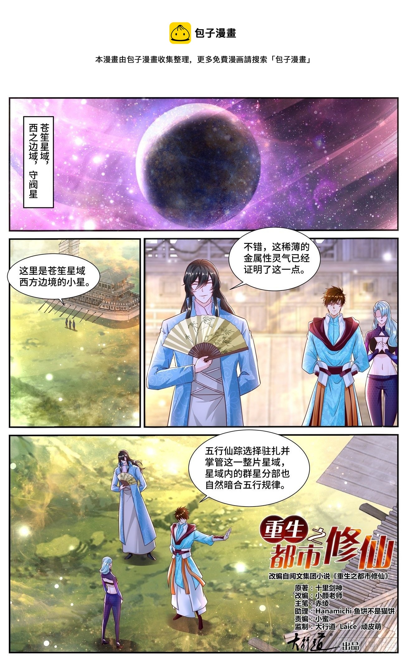 🍲重生之都市修仙 第691回 第1页