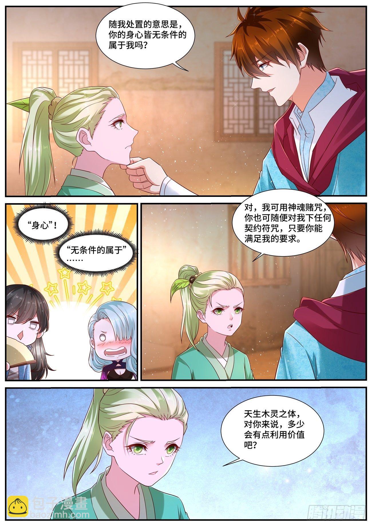 🍲重生之都市修仙 第691回 第10页