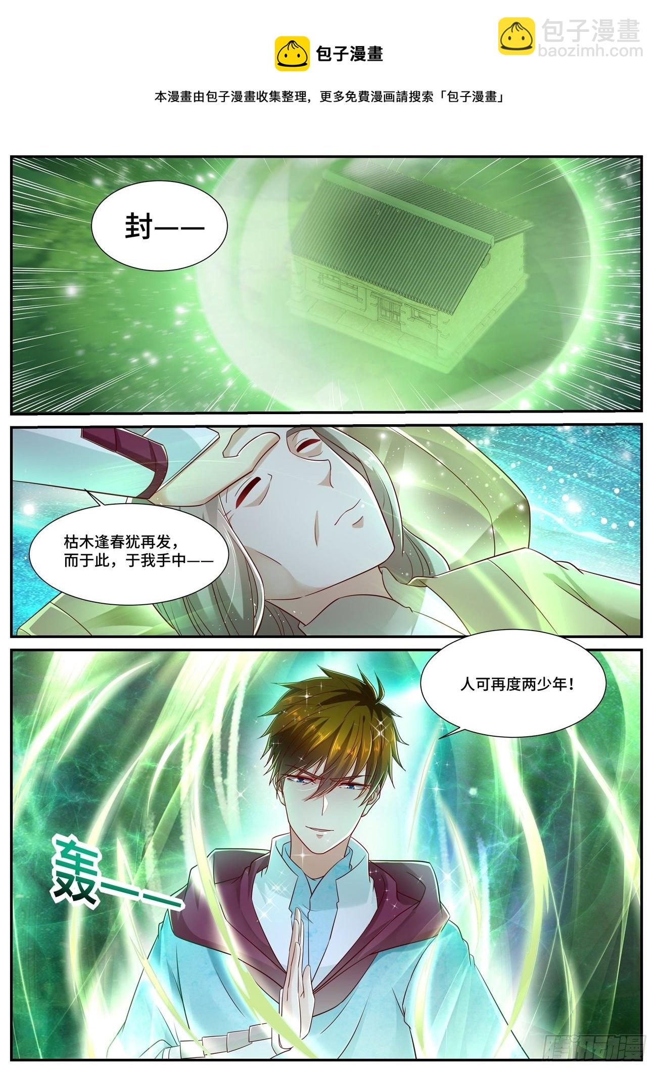 🍲重生之都市修仙 第691回 第12页