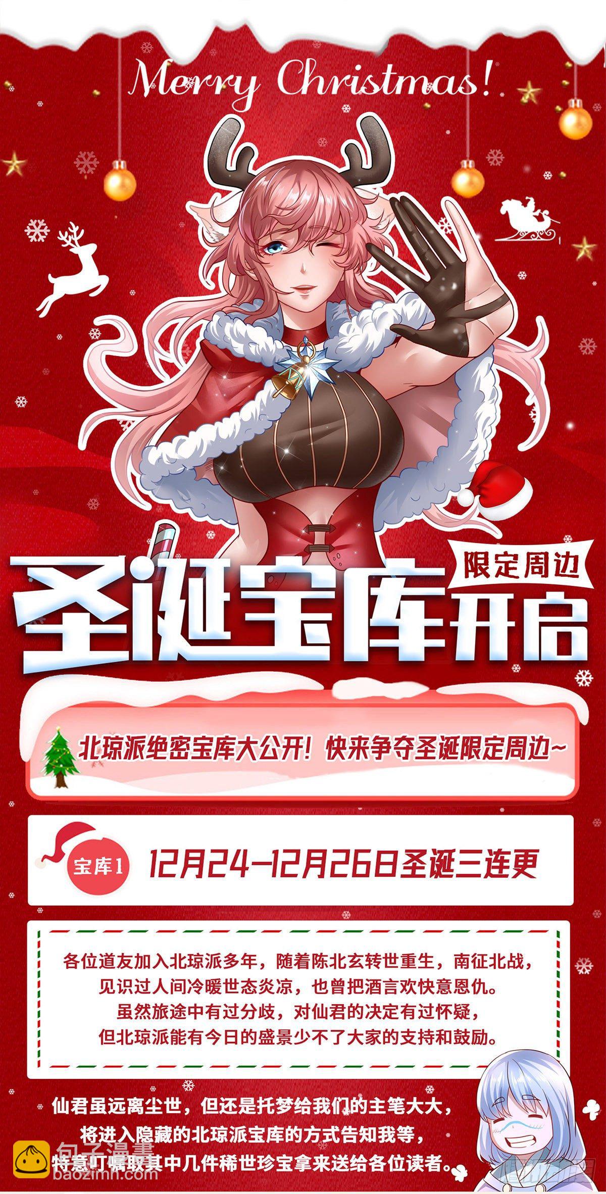 🍲重生之都市修仙 第691回 第13页