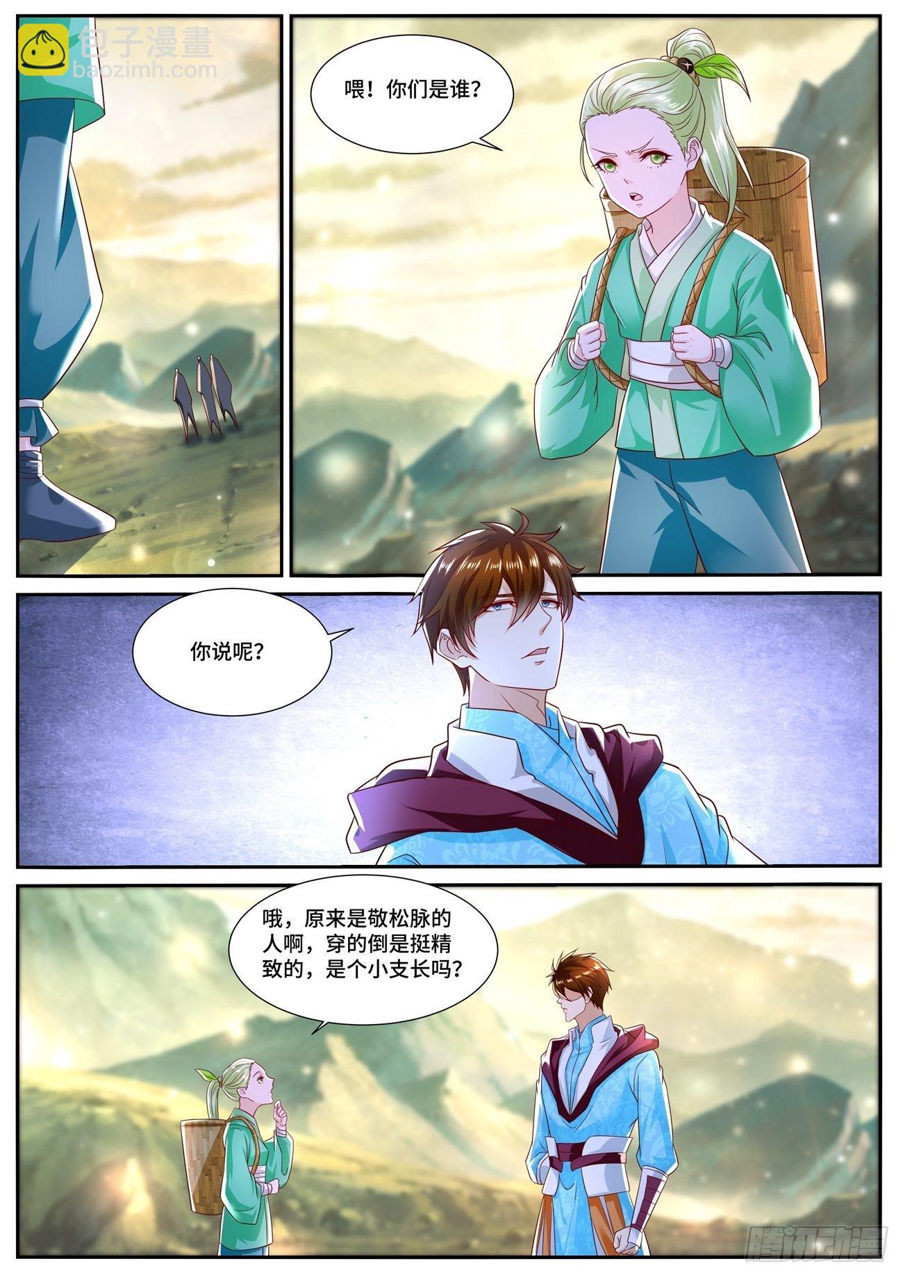 🍲重生之都市修仙 第691回 第2页