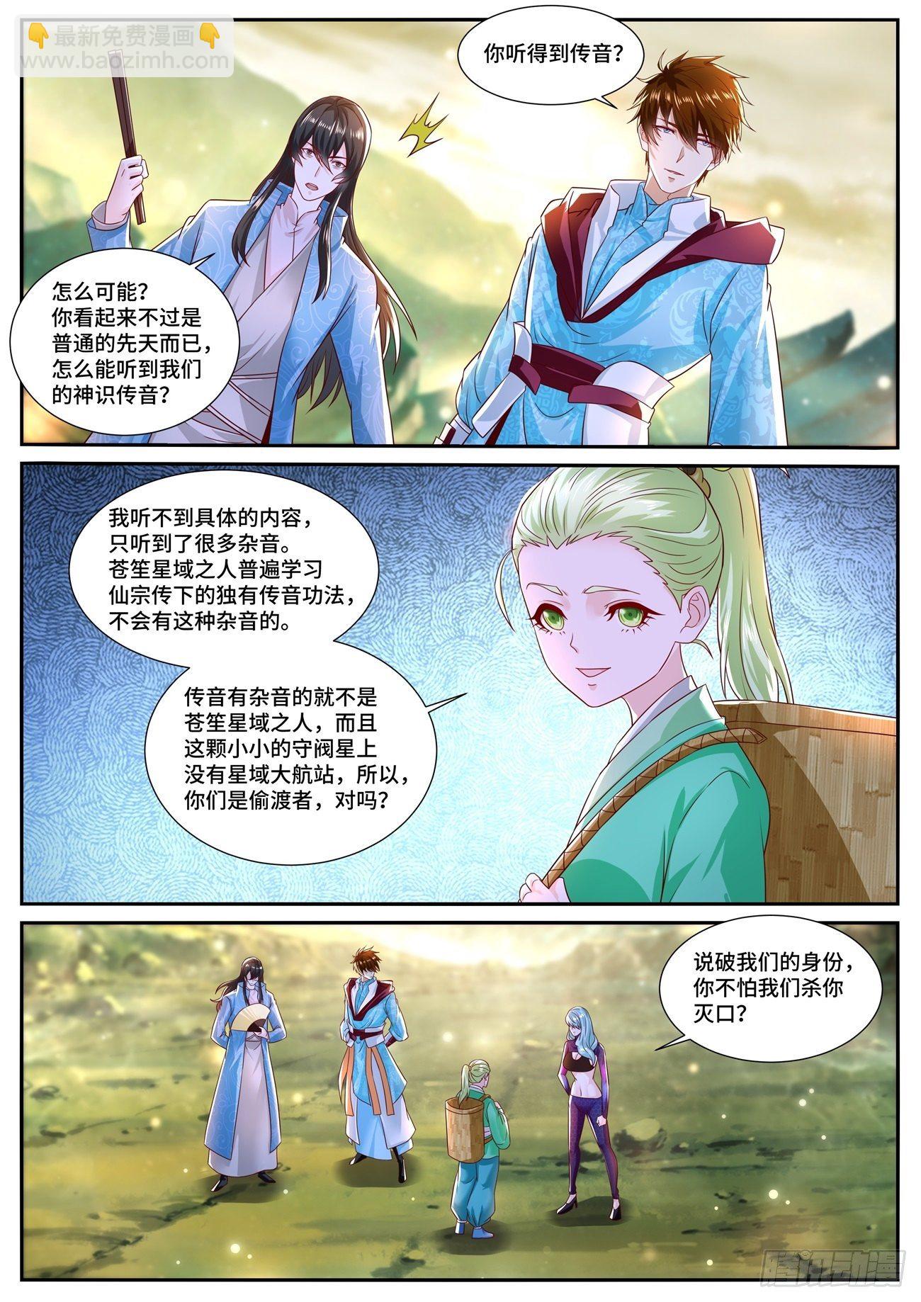 🍲重生之都市修仙 第691回 第4页