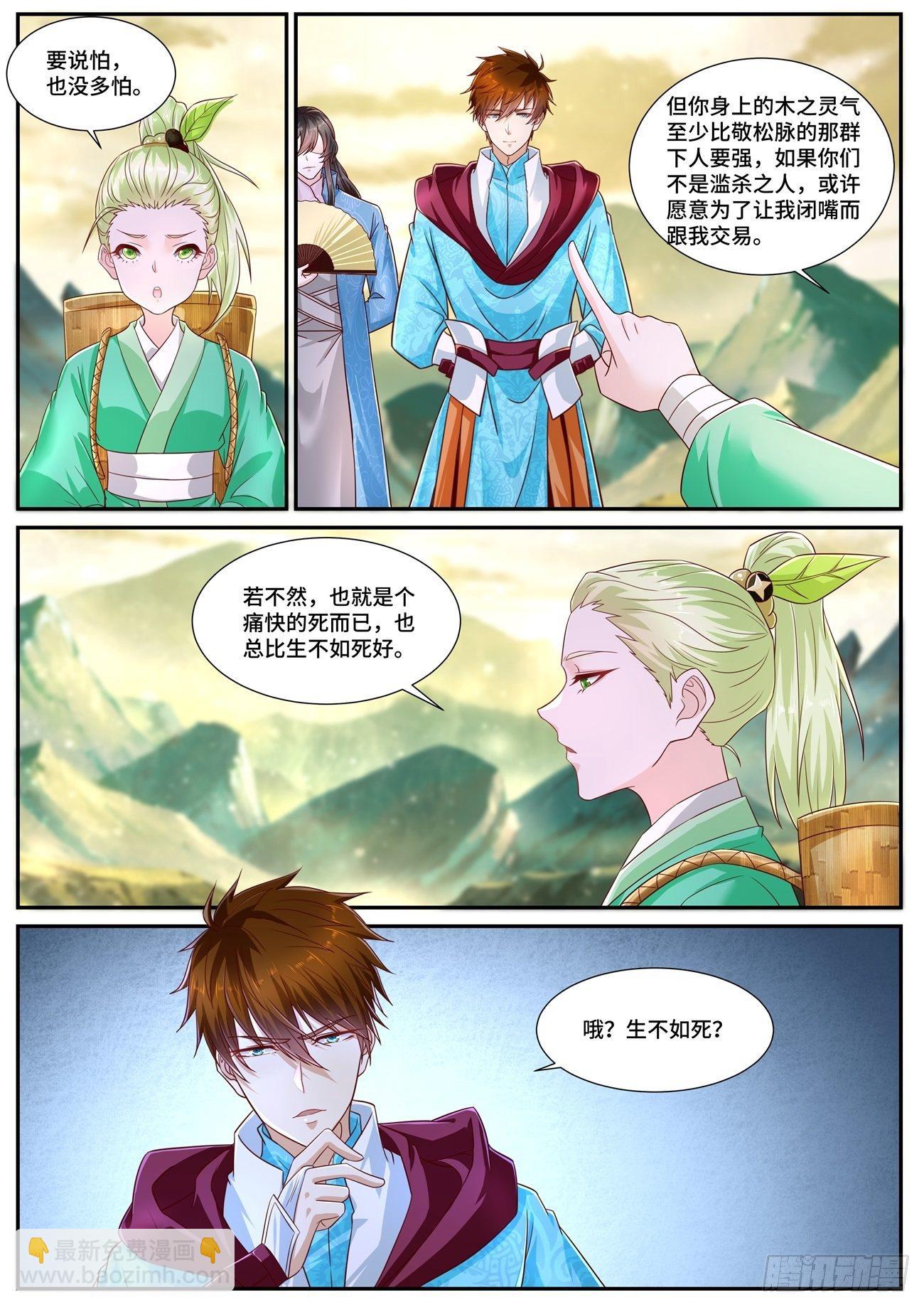 🍲重生之都市修仙 第691回 第5页