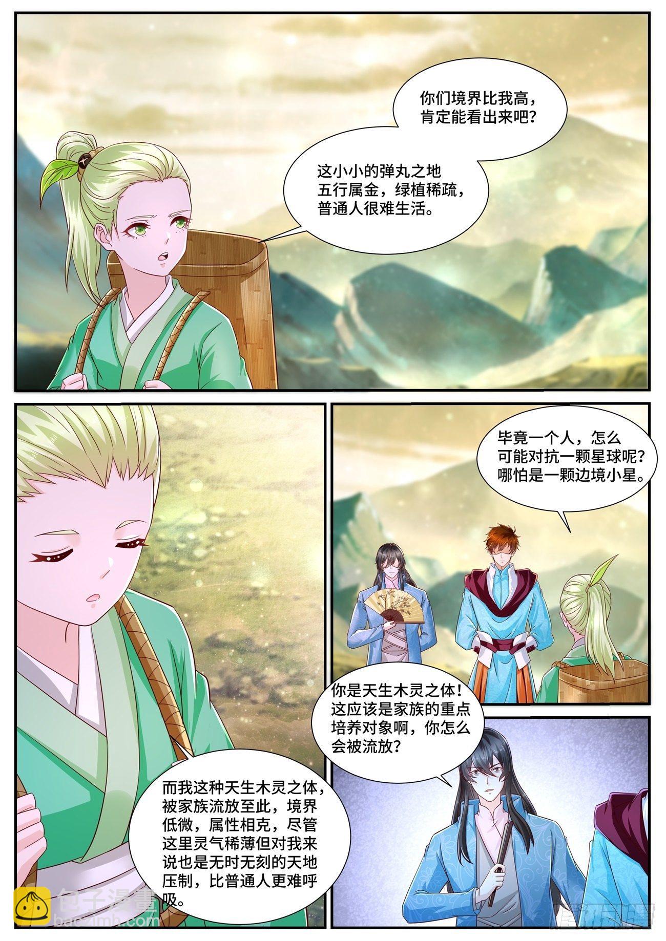 🍲重生之都市修仙 第691回 第6页