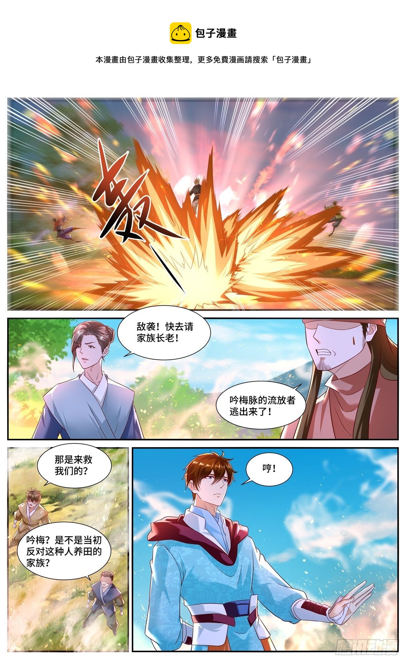 🍲重生之都市修仙 第693回 第1页