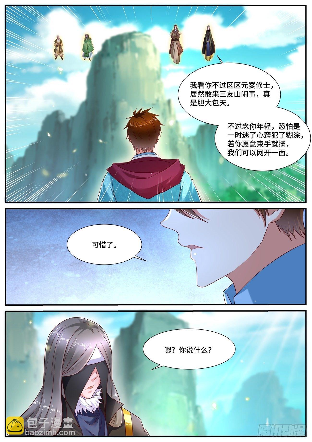 🍲重生之都市修仙 第693回 第10页