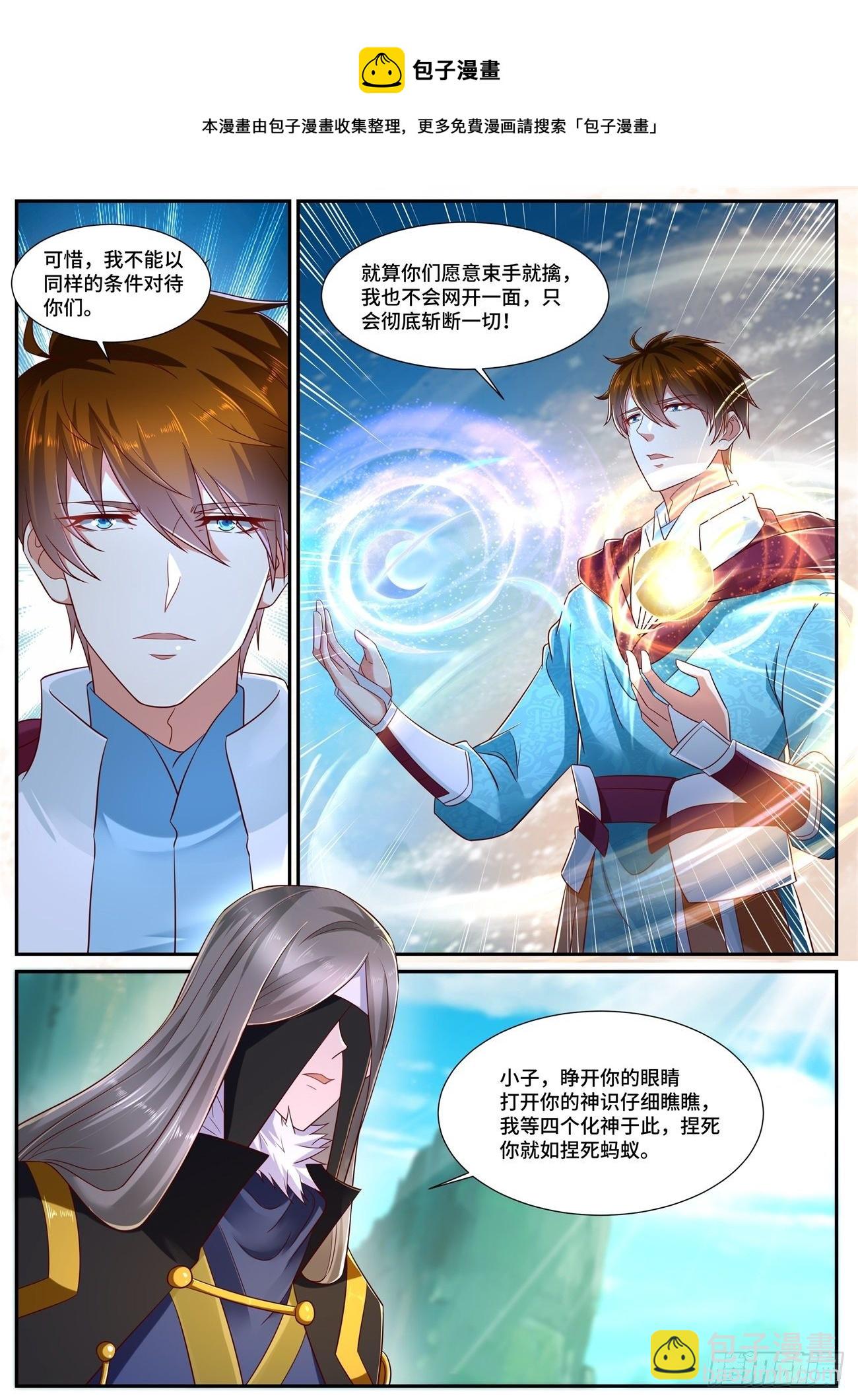🍲重生之都市修仙 第693回 第11页