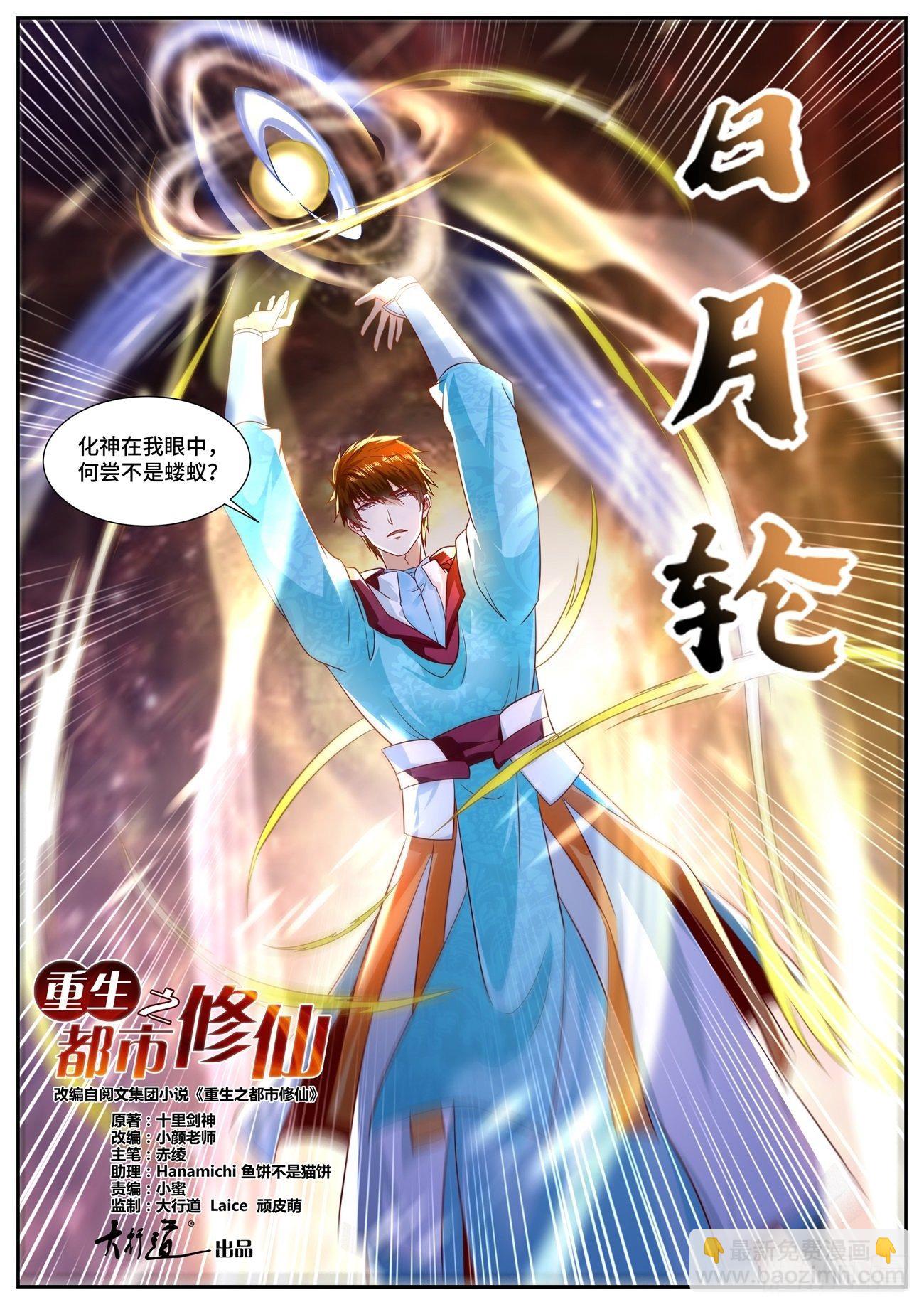 🍲重生之都市修仙 第693回 第12页