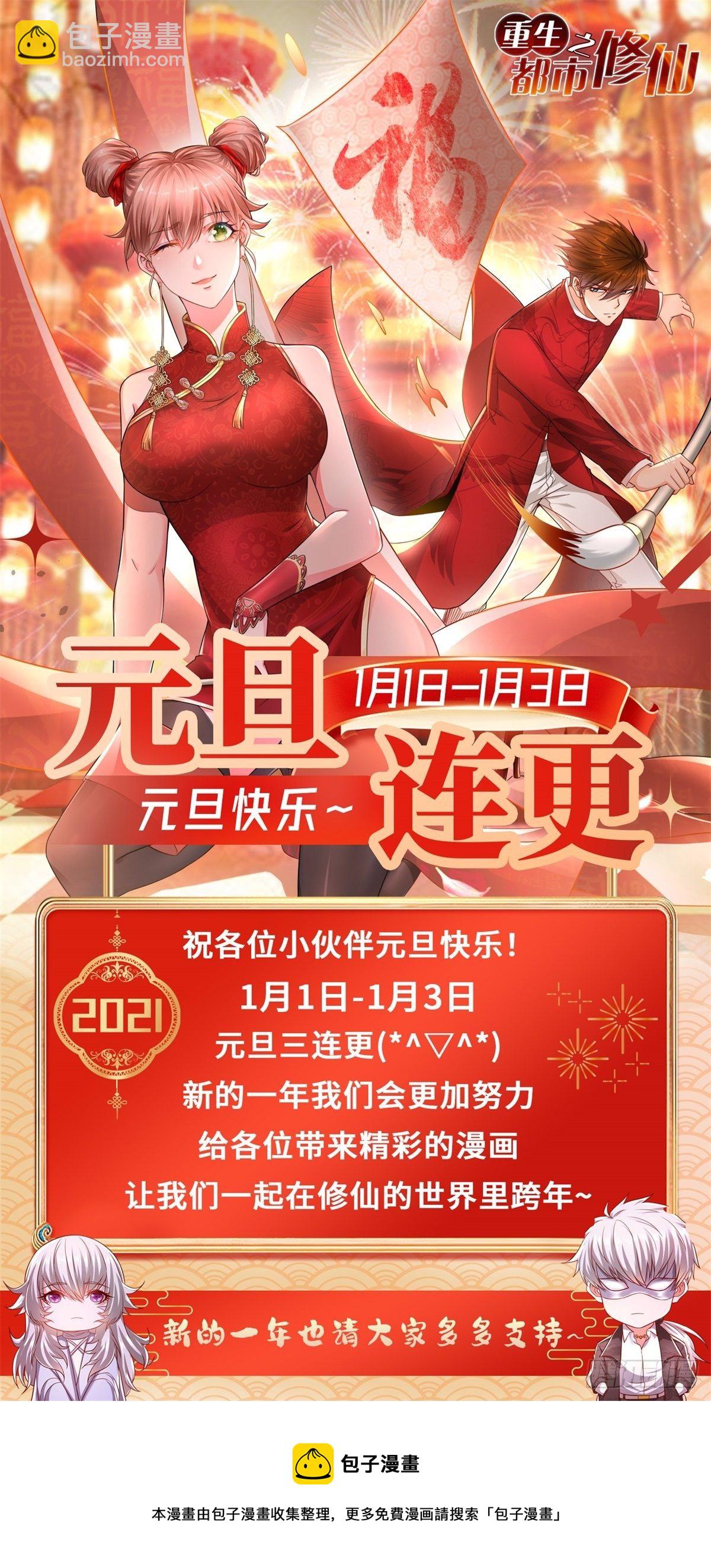 🍲重生之都市修仙 第693回 第14页