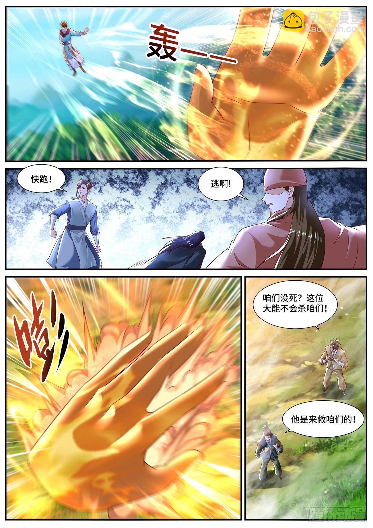 🍲重生之都市修仙 第693回 第2页