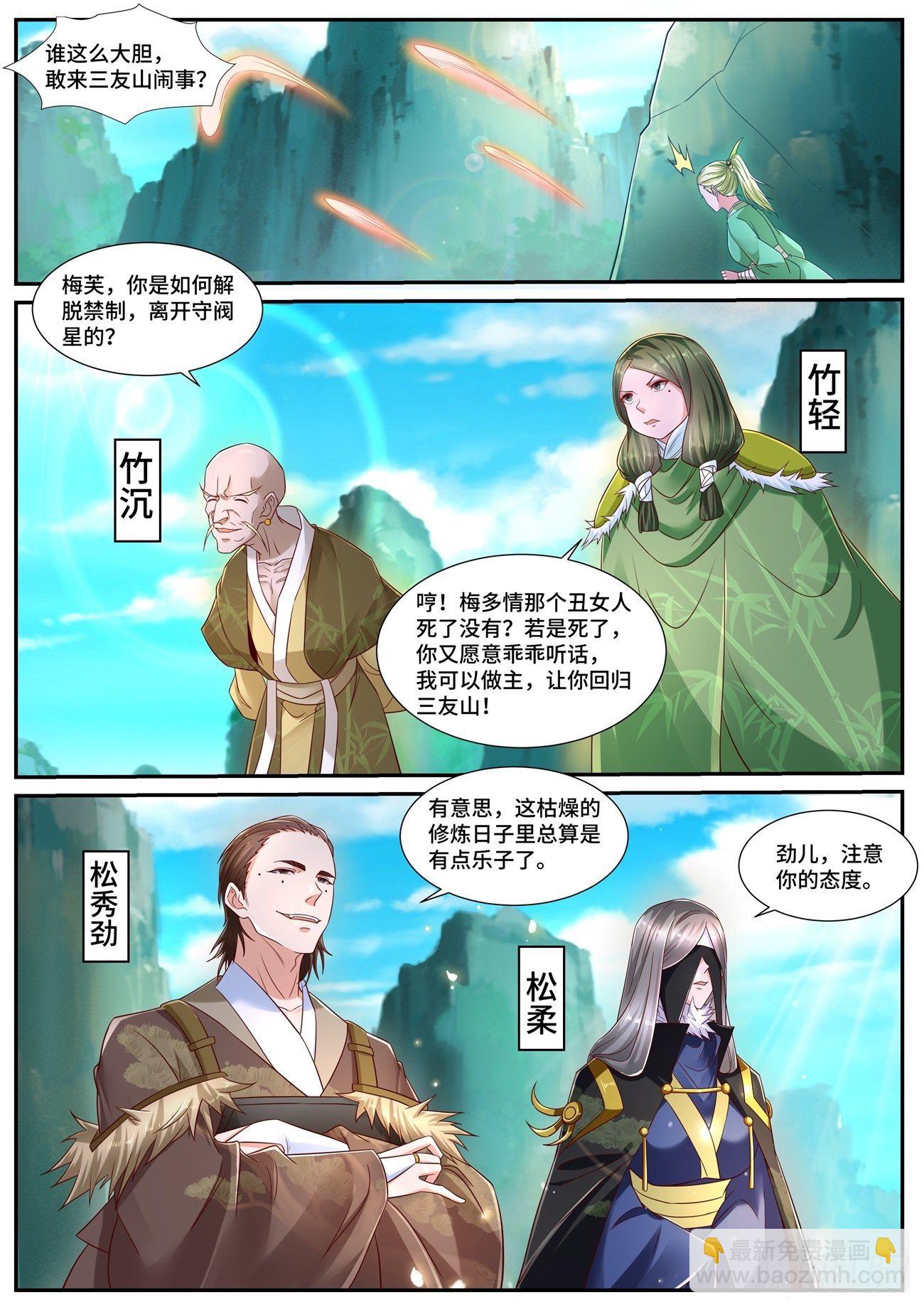 🍲重生之都市修仙 第693回 第3页