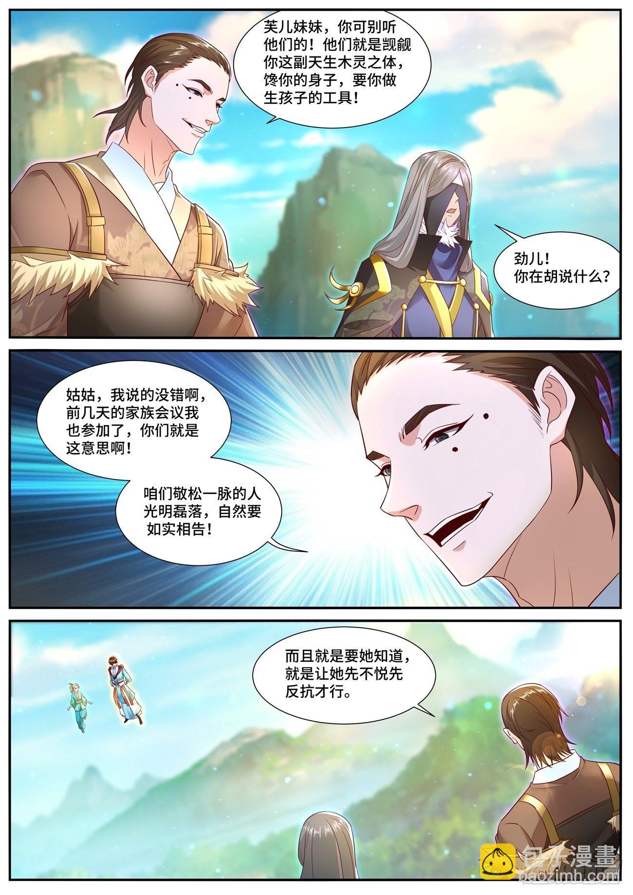 🍲重生之都市修仙 第693回 第6页