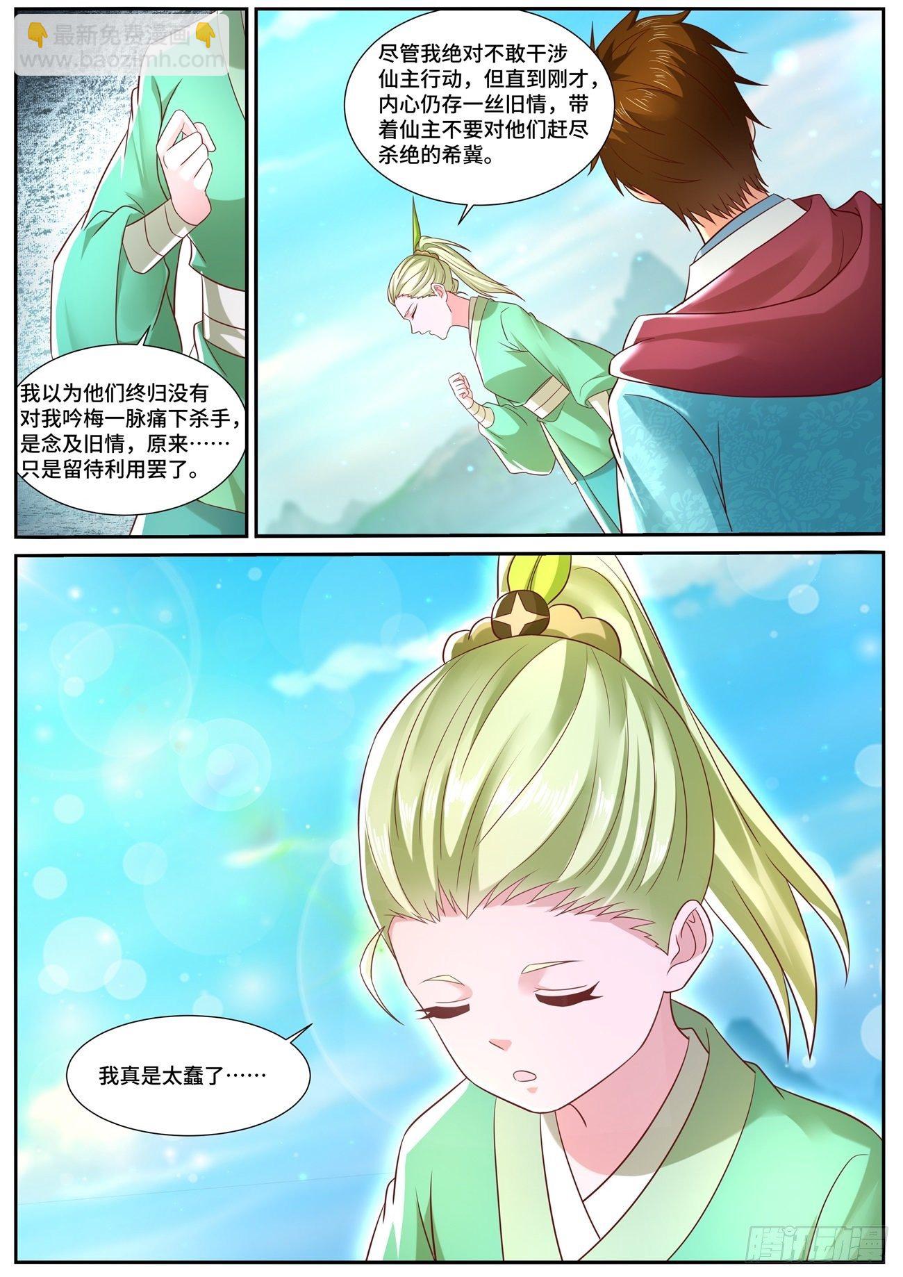🍲重生之都市修仙 第693回 第8页