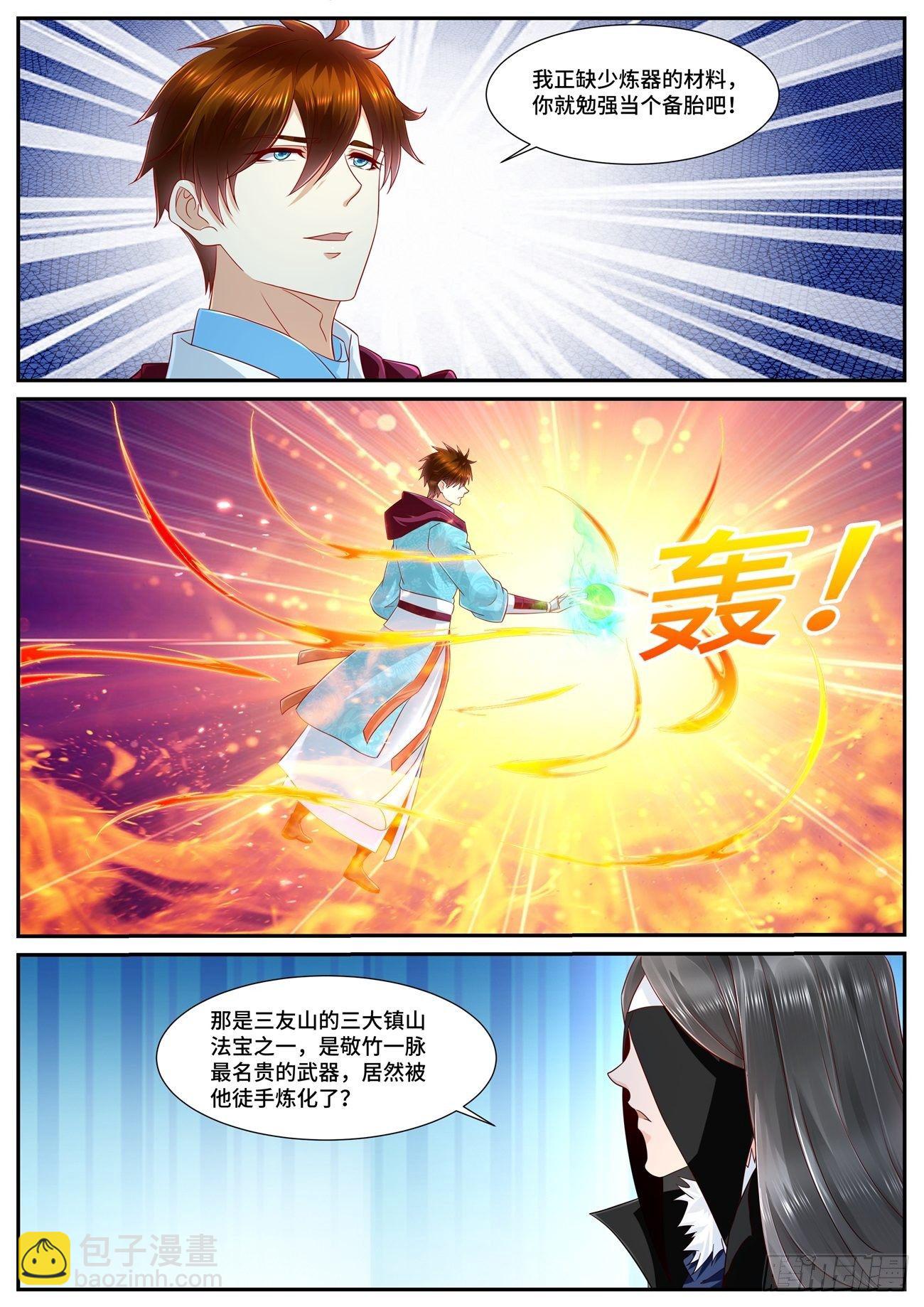 🍲重生之都市修仙 第695回 第10页