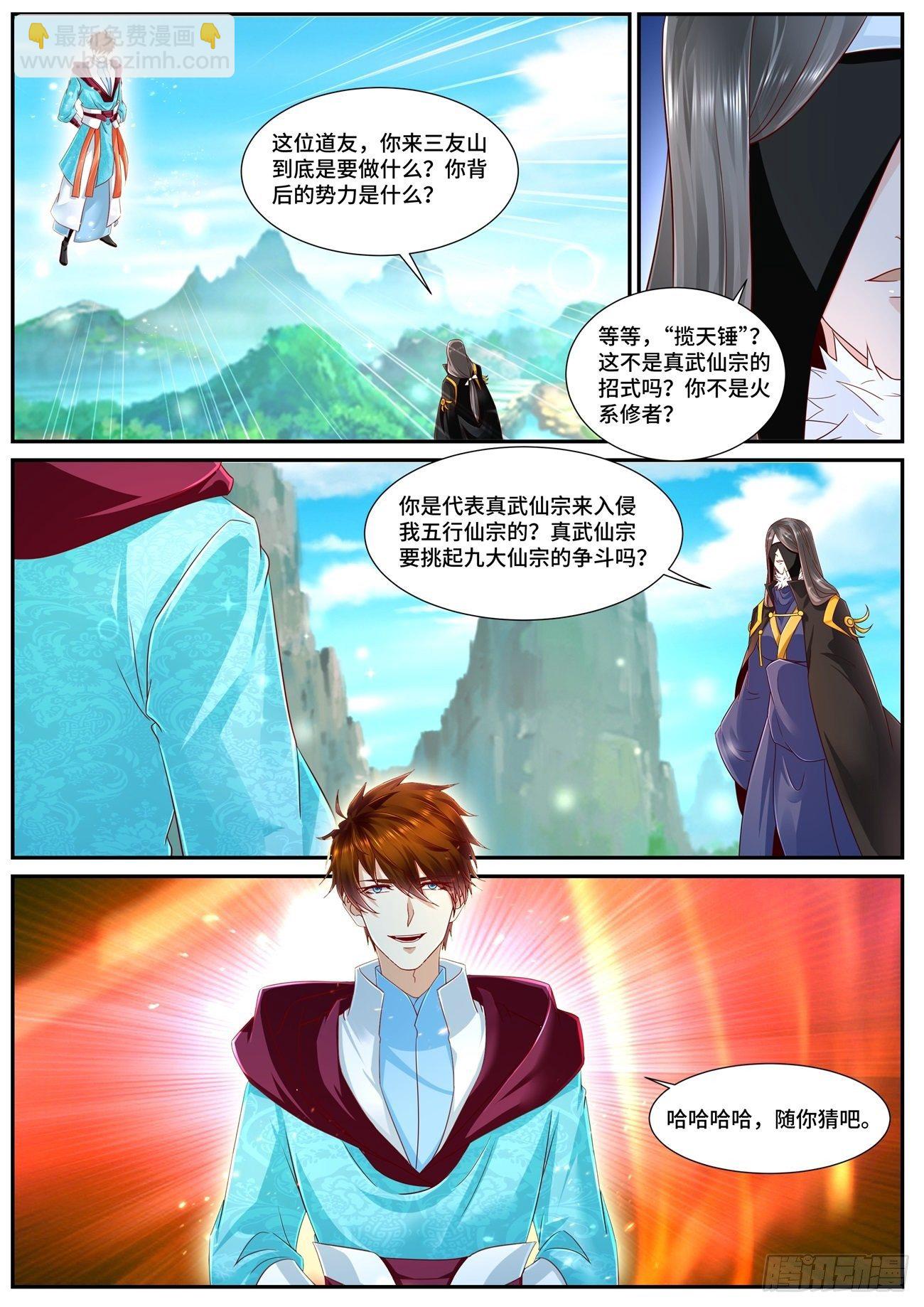🍲重生之都市修仙 第695回 第11页