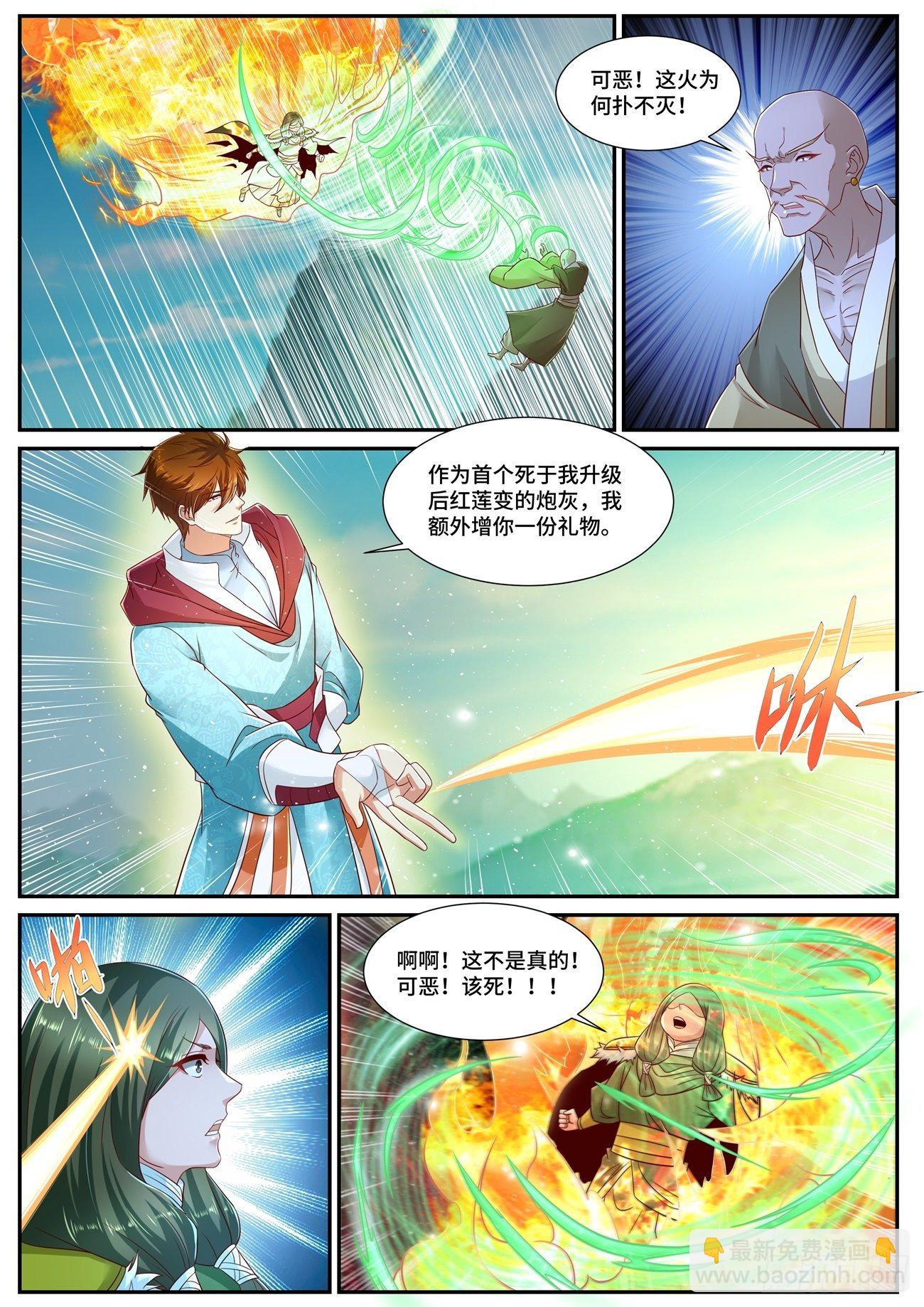🍲重生之都市修仙 第695回 第4页