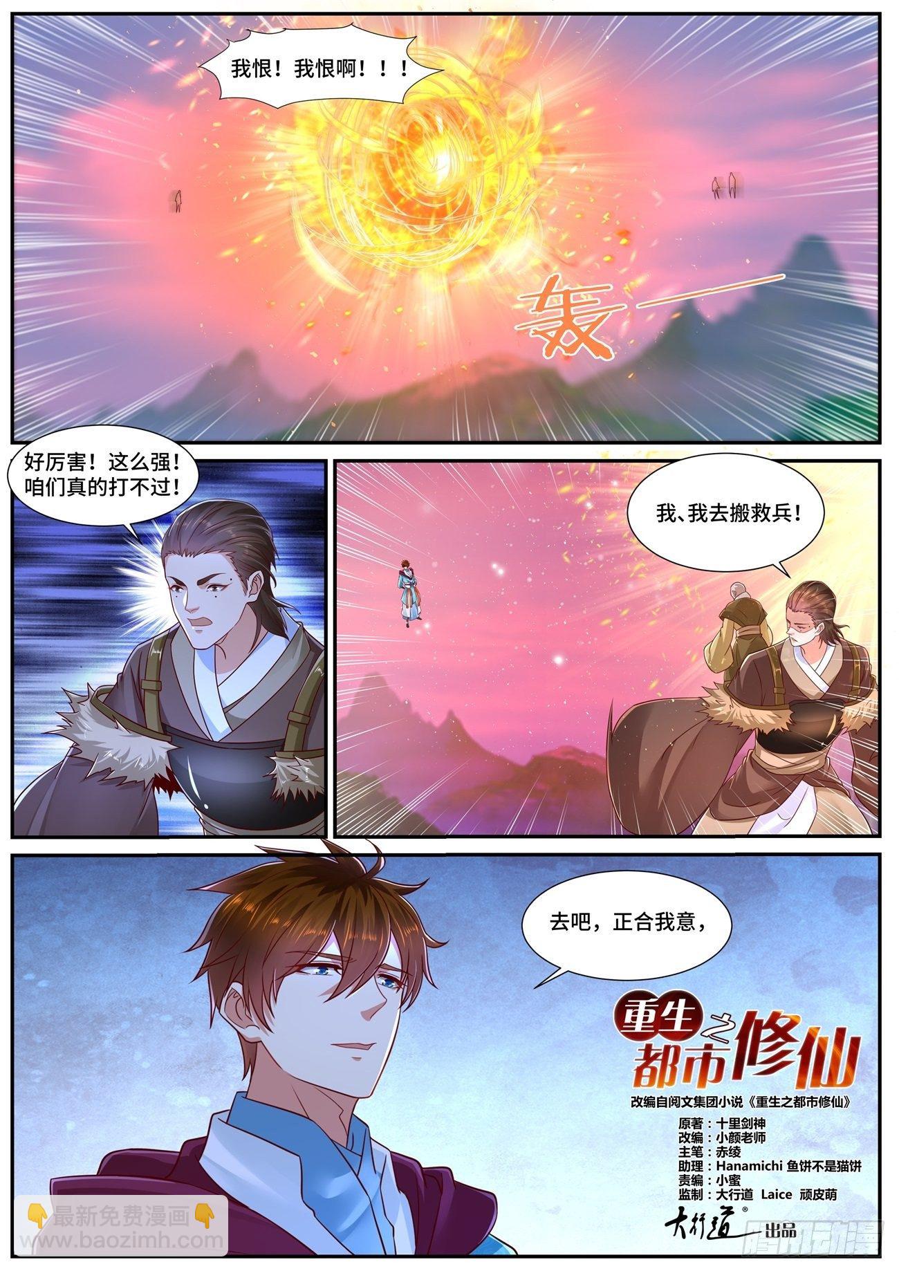 🍲重生之都市修仙 第695回 第5页