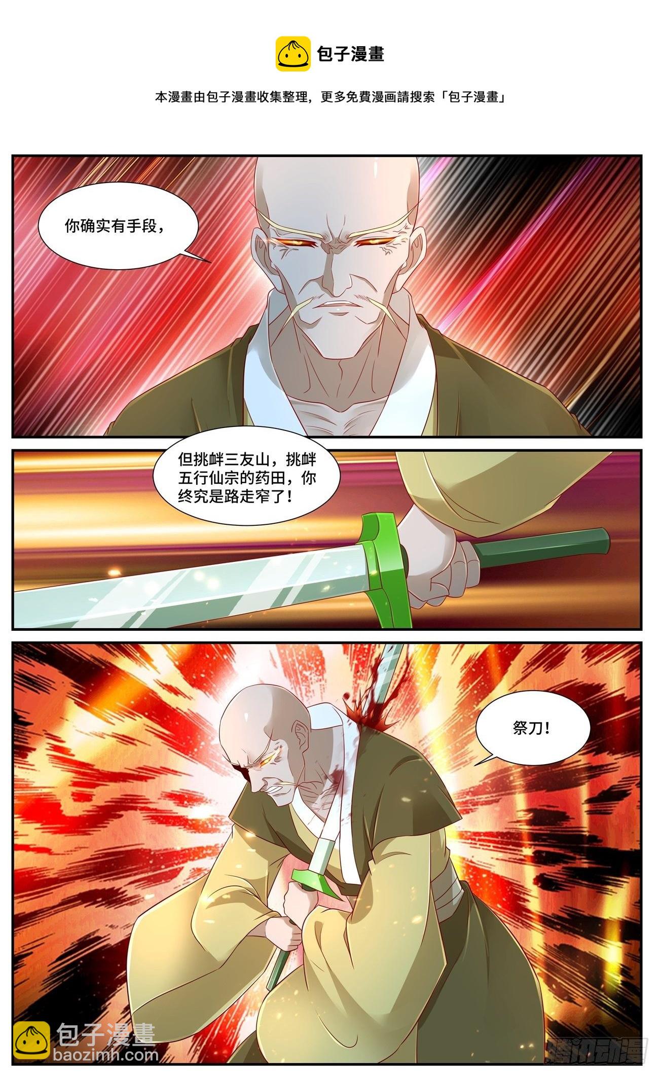 🍲重生之都市修仙 第695回 第6页