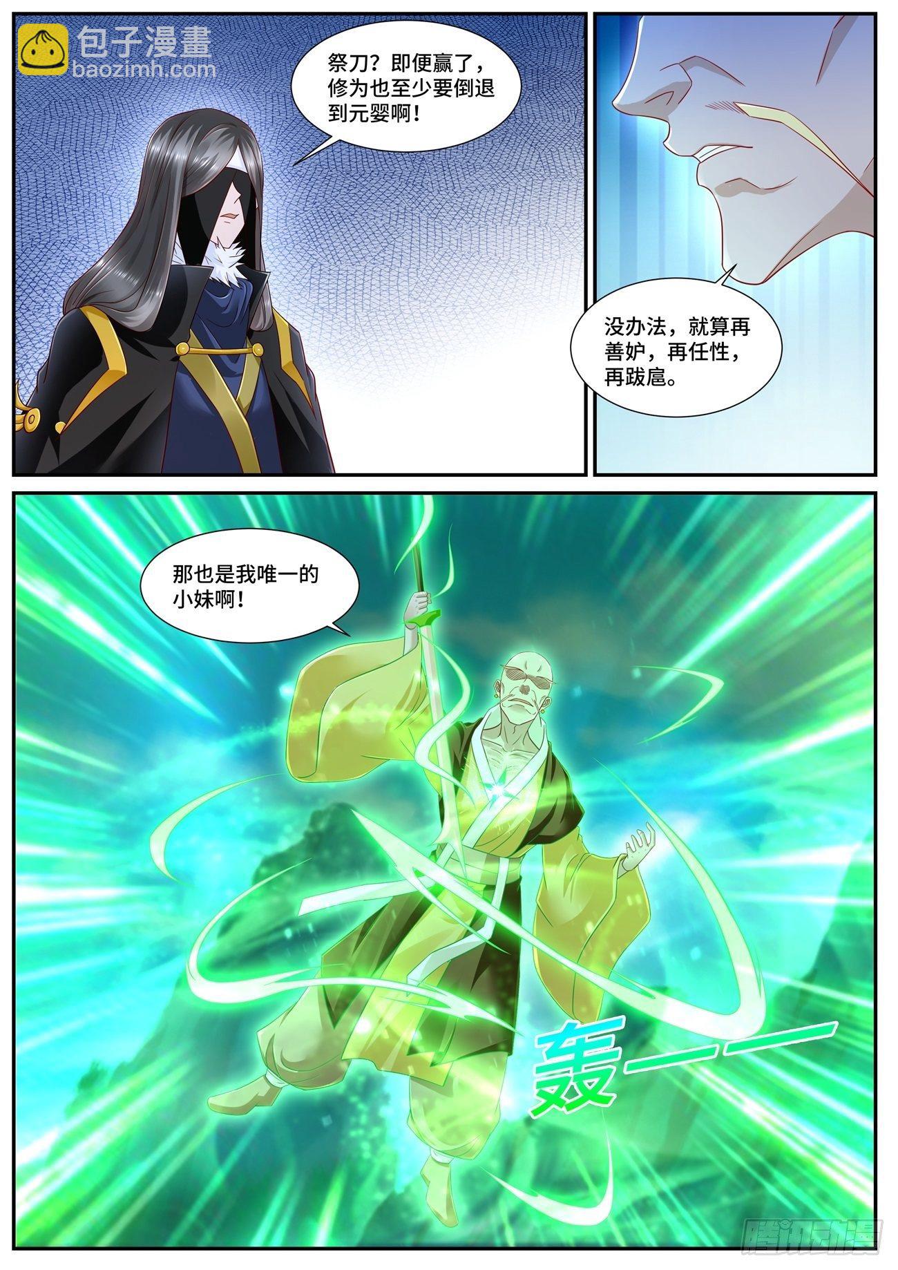 🍲重生之都市修仙 第695回 第7页